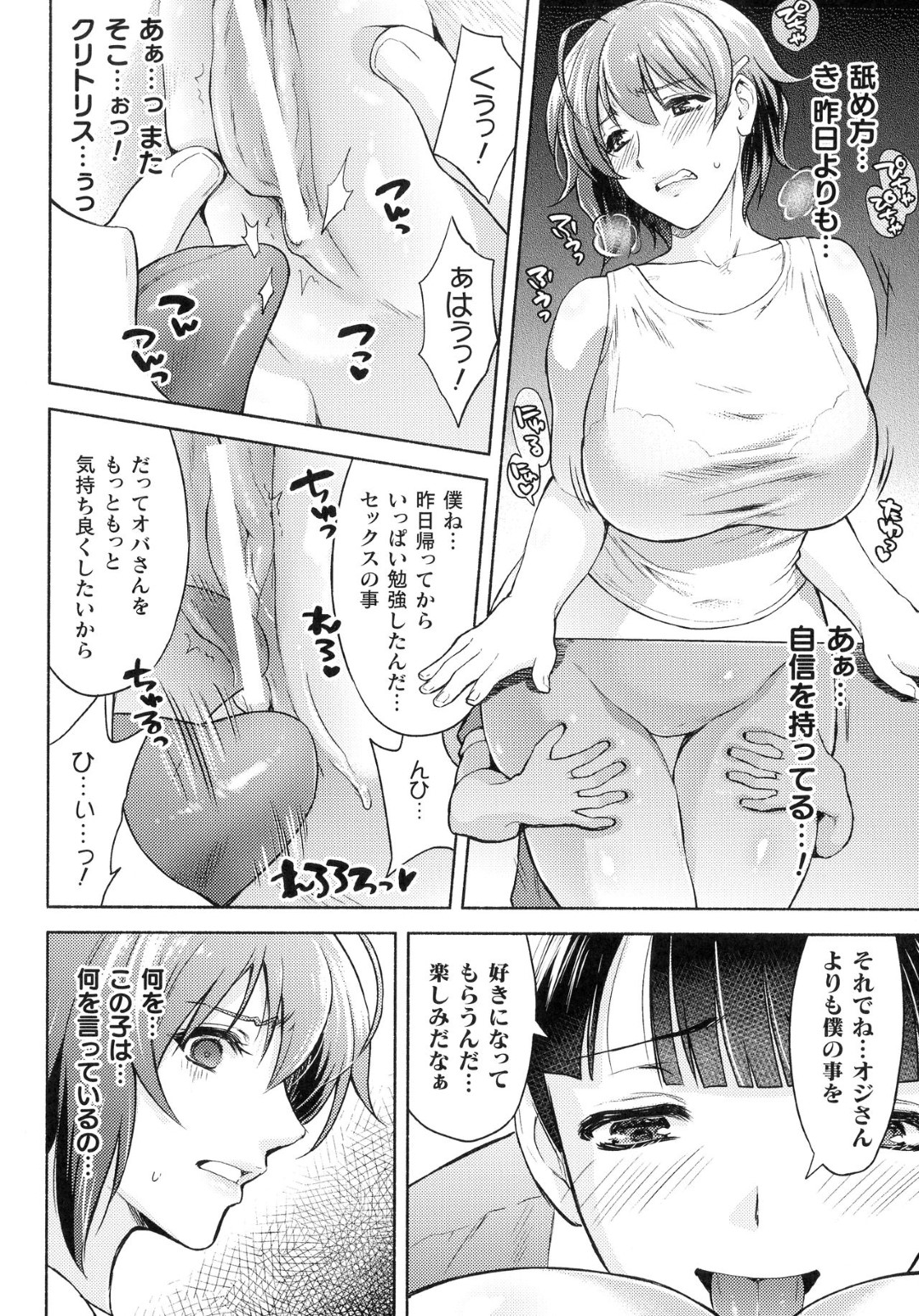 【エロ漫画】暴走したショタに襲われてエッチな事をしてしまうむっちりおばさん…流された彼女は正常位やバックなどの体位でハメられて中出しまでもされてしまう！【からすま弐式:ママは対馬忍 5話】