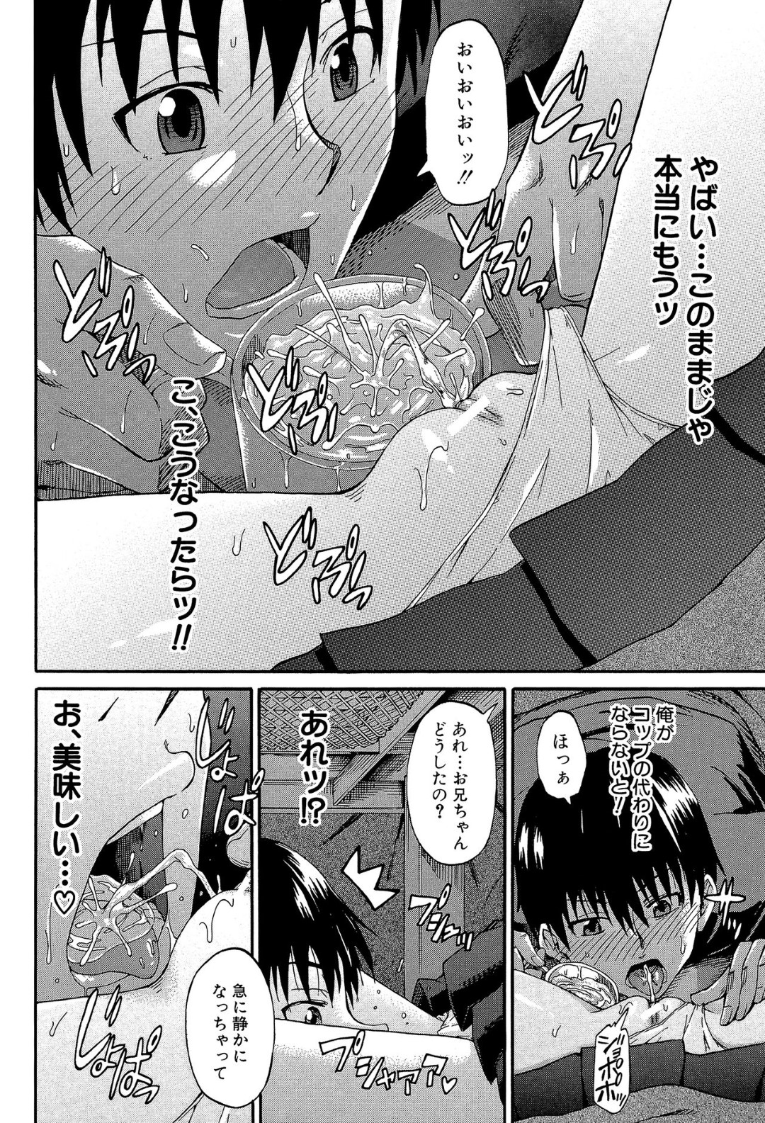 【エロ漫画】こたつの中でこっそり知り合いの男子とエッチなことをする貧乳少女…彼のされるがままの彼女は正常位で中出しファック！【高城ごーや:こたつの中で…？】