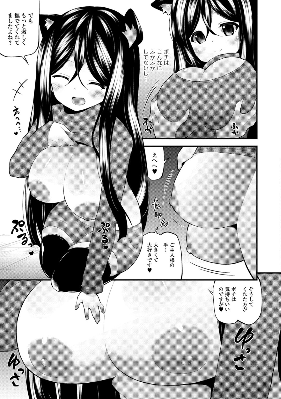 【エロ漫画】知り合ったばかりの人間の男とエッチな事をしてしまうケモ耳少女…淫乱な彼女は彼におっぱいを触らせたり、正常位やバックなどの体位で中出しファックしたりする！【白家ミカ:KENBA-NO-ROH】