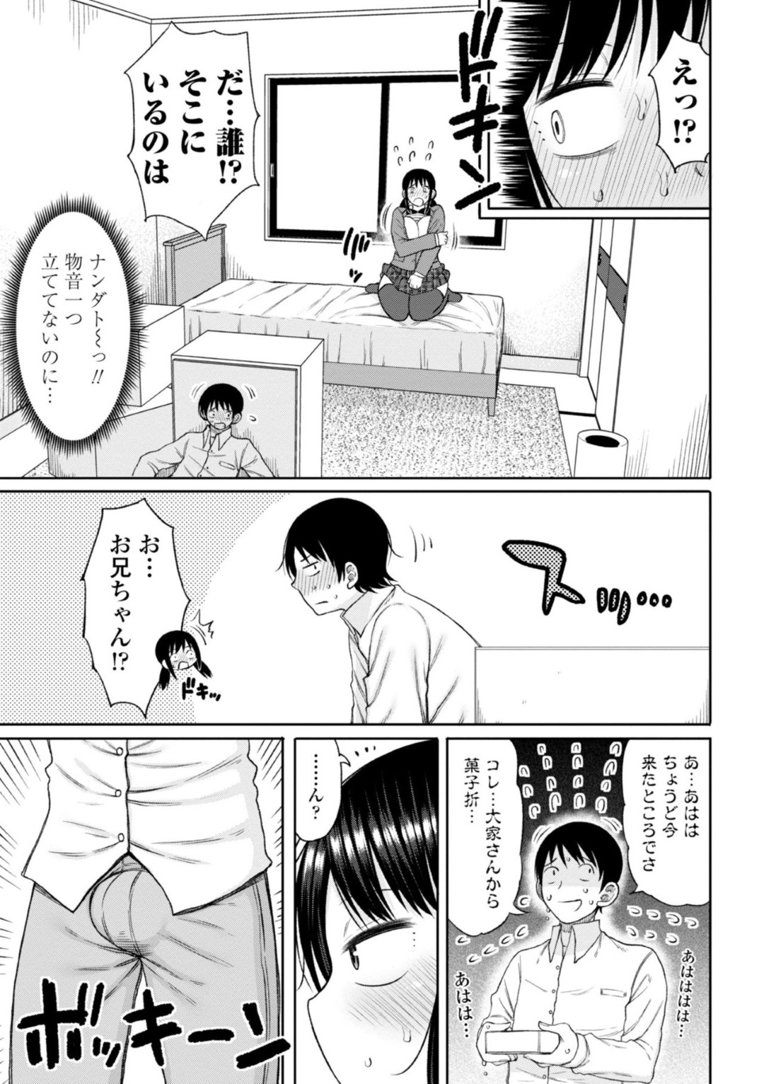 【エロ漫画】好意を持つ兄にオナニーしているところを見られてしまったむっちり巨乳妹JK…それをきっかけに彼とエッチな雰囲気になった彼女は正常位や騎乗位などの体位で近親相姦してしまう！【長い草:単身女性限定アパートに男の俺が入居してしまった件 第3話】