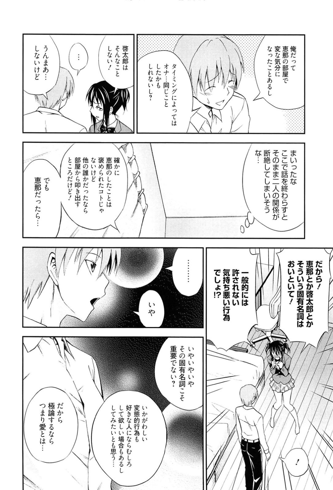 【エロ漫画】幼馴染と家でエッチな展開になってイチャラブセックスするスレンダーJK…発情した彼女は彼と求め合うようにバックや対面座位などの体位でヤりまくる！【青木幹治:夢にまで見た】