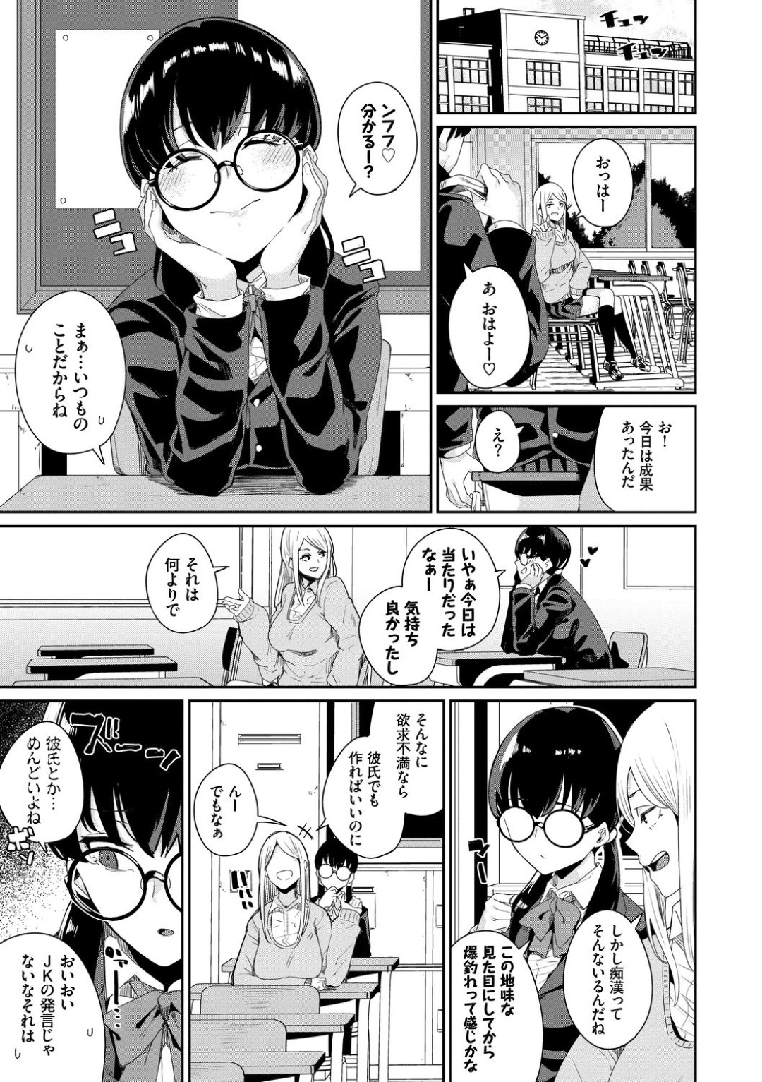 【エロ漫画】満員電車で変態男から痴漢に遭ってしまった真面目系眼鏡JK…見た目に反して淫乱な彼女はそのままされるがままとなって乱交セックスまでもしてしまう！【yumoteliuce:痴漢のすゝめ】