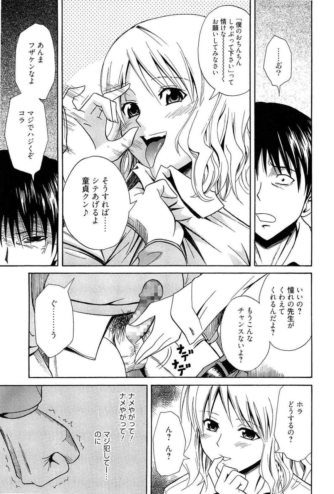 【エロ漫画】脅迫してきた教え子を返り討ちにして逆レイプしてしまう淫乱教師…淫乱な彼女は彼に立ちバックで生ハメさせては大量中出しさせる！【青木幹治:top gear】