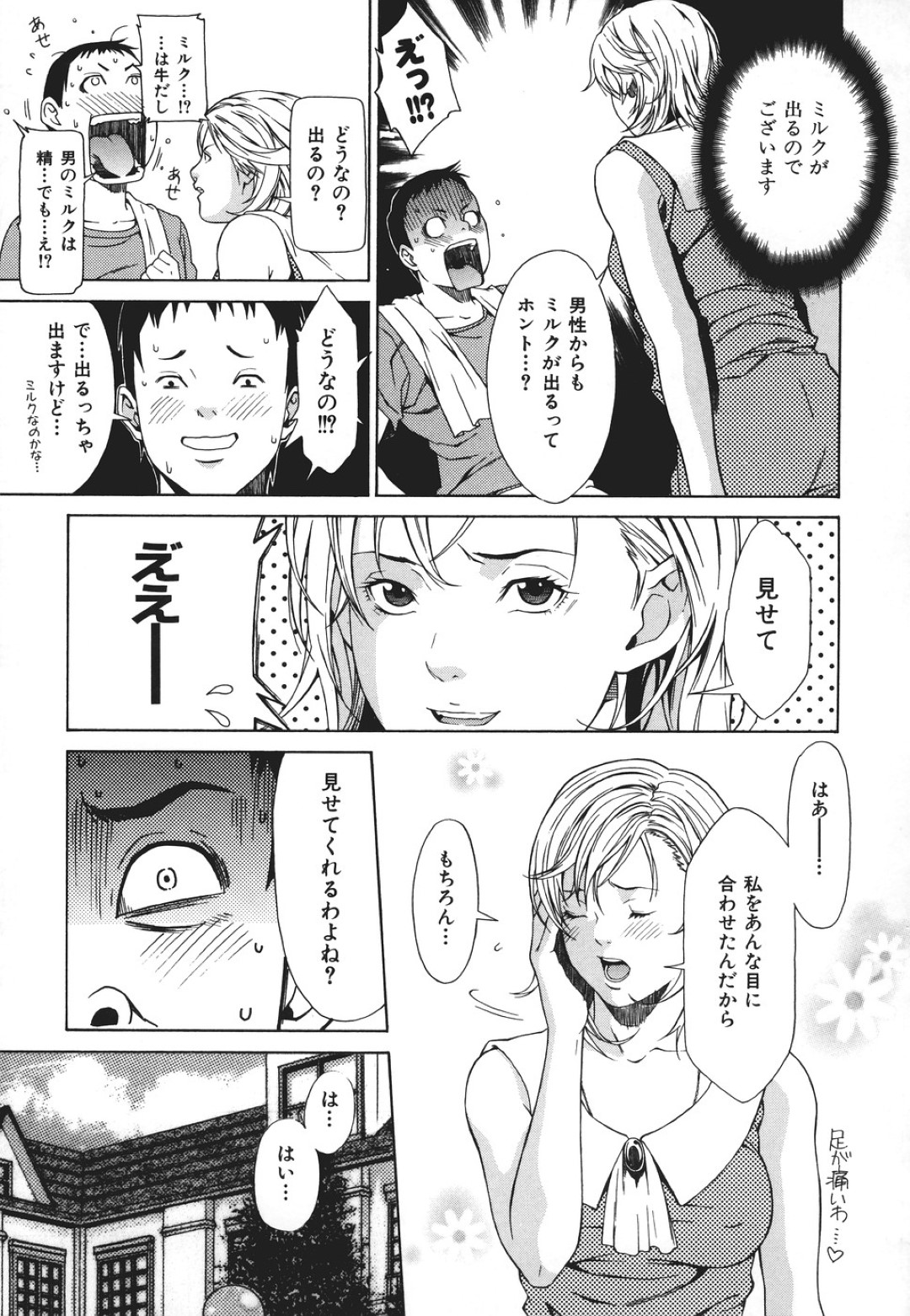 【エロ漫画】ひょんな事がきっかけで知り合ったばかりの主人公とエッチなことをしてしまうお嬢様…淫乱な彼女は彼の勃起チンポを貪るようにフェラしたり、正常位や対面座位で中出しファックしまくる！【終焉:お嬢様ミルクティー】