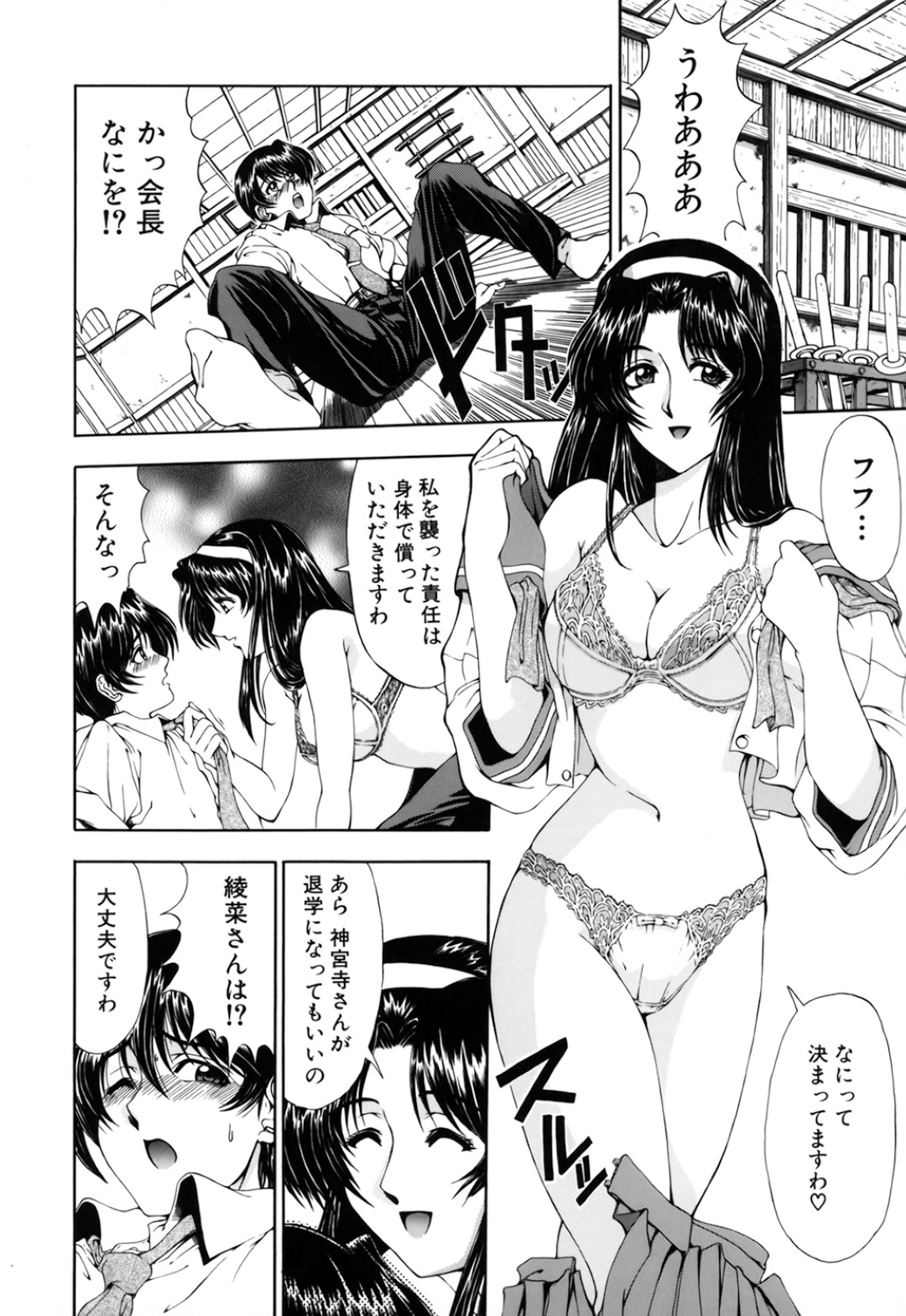 【エロ漫画】野外で男子生徒とこっそりエッチする淫乱巨乳JK…見た目に反して淫乱な彼女は彼にフェラしたり、騎乗位や正常位などの体位で生ハメ中出しさせたりしてヨガりまくる！【瀬奈陽太郎:生徒会長に御用心】