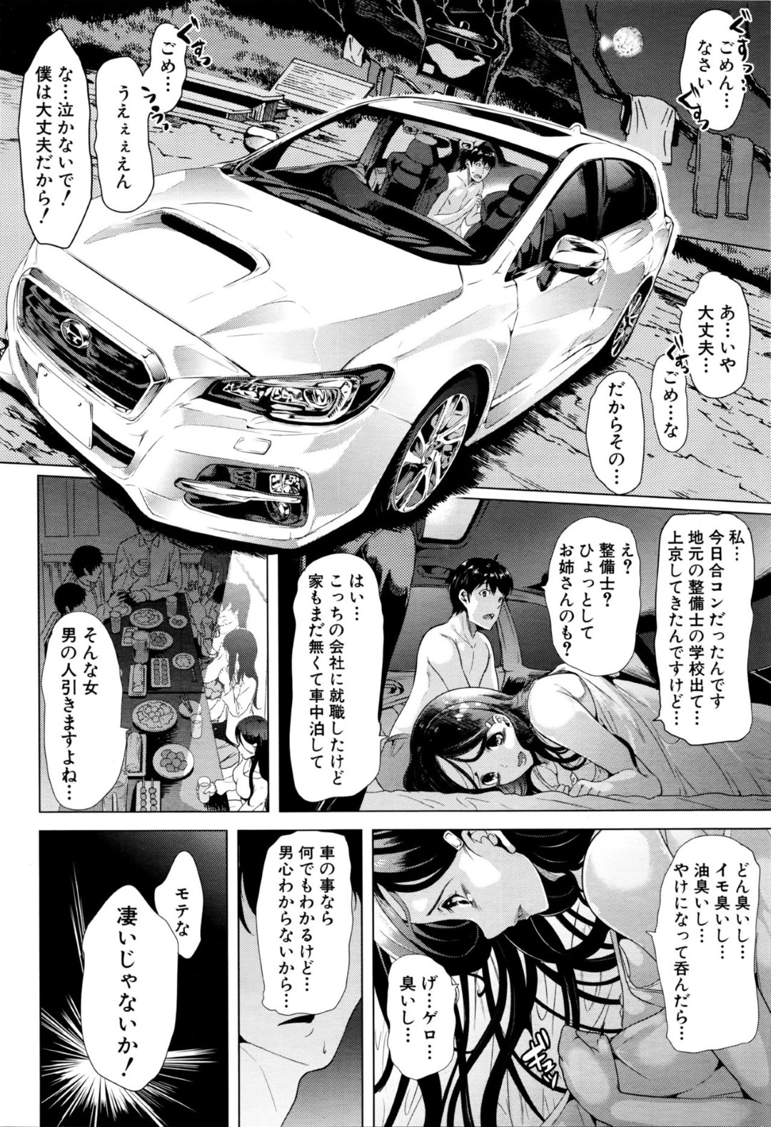 【エロ漫画】夜の峠で知り合った青年と勢いに任せてエッチしてしまうむっちりお姉さん…彼に身体を委ねた満更でもない彼女はカーセックスで感じまくる！【弥美津ヒロ:いきなり峠道でバトル！？】