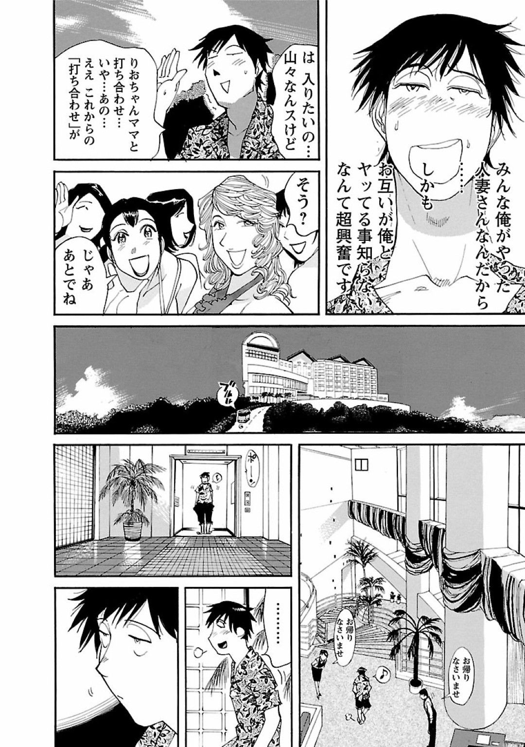 【エロ漫画】旅行先で年下男とヤりまくる淫乱人妻…彼を誘惑してその気にさせた彼女はフェラやパイズリなどをしまくったり、立ちバックで生ハメセックスしたりする！【米餅昭彦:おとなチャレンジ 2】