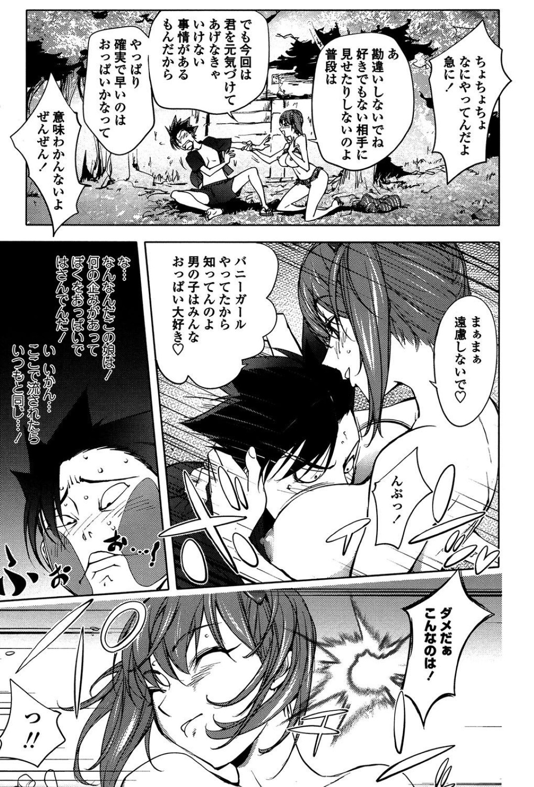 【エロ漫画】野外にも関わらず知り合ったばかりの青年と勢いでエッチしてしまうツンデレ娘…彼の巨根に発情を抑えられなくなった彼女は強引にフェラしたり、正常位で中出しセックスしたりする！【蒟吉人:二人にとっての初体験】