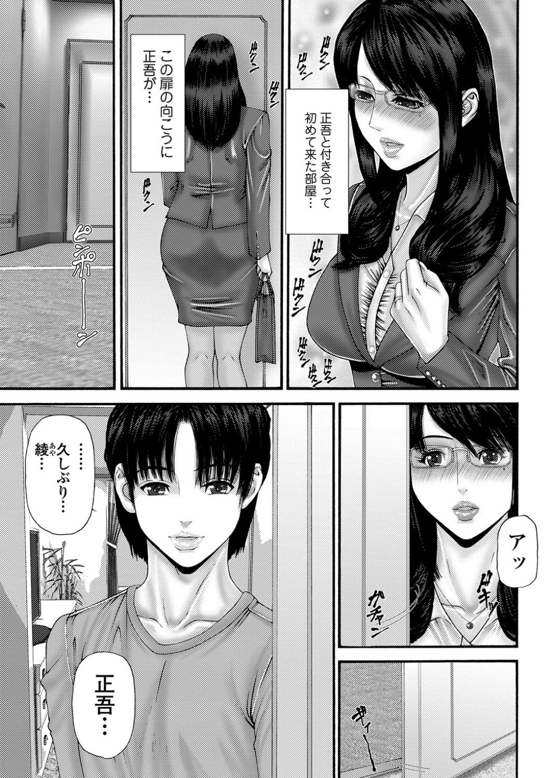 【エロ漫画】久しぶりに再会した元彼と不倫をしてしまう欲求不満なOL人妻…彼女は仕事後に彼とホテルに入っては浮気セックスでヨガりまくる！【みきかず:破線の理】