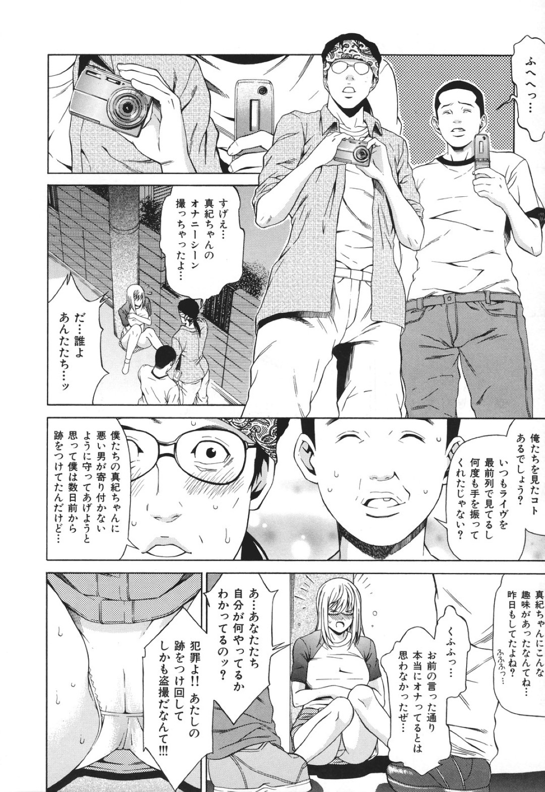 【エロ漫画】野外オナニーしているところをストーカー男に見つかってしまったアイドル娘…暴走した彼に襲われた彼女は野外中出しセックスで呆気なく快楽堕ちする！【終焉:FANATIC】