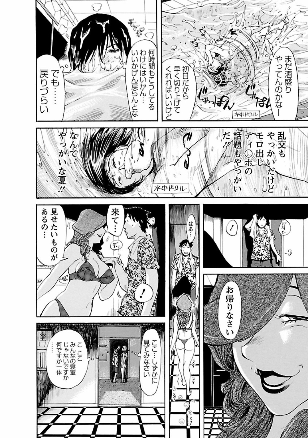 【エロ漫画】旅行先のホテルで年下の青年とひたすらエッチし続けるむっちり淫乱熟女…近くで寝ている人がいるのもお構い無しな彼女は彼に立ちバックでがん突きファックされ続けてはイキまくる！【米餅昭彦:おとなチャレンジ2 vol13】