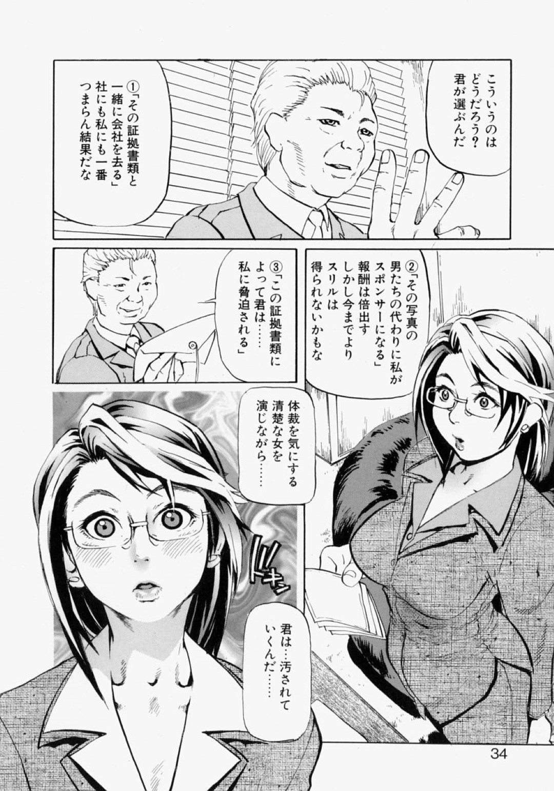 【エロ漫画】社長から弱みを握られてエッチな事をされ続けるムチムチ熟女OL…肉便器扱いの彼女は膣とアナルを犯されて精子まみれにされてしまう！【長谷円:脅迫ゲーム】