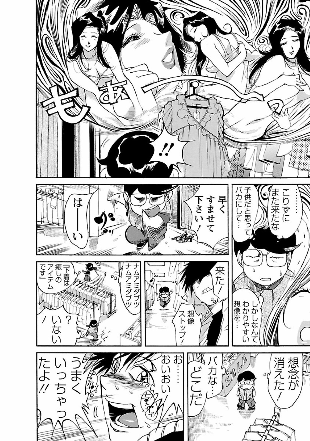 【エロ漫画】試着室でこっそりエッチする淫乱なムチムチ熟女…発情した彼に襲われた彼女は満更でもなく、中出しファックで感じまくる！【米餅昭彦:おとなチャレンジ2 vol18】