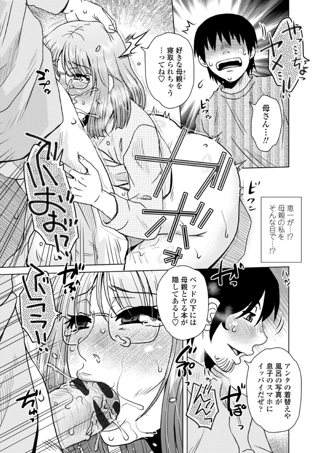 【エロ漫画】息子の目の前で家庭教師に犯されるムチムチママ…そんな状況で彼女は乱暴にフェラさせられたり、バックで中出しされたりして感じてしまう！【胡桃屋ましみん:飴と罰】