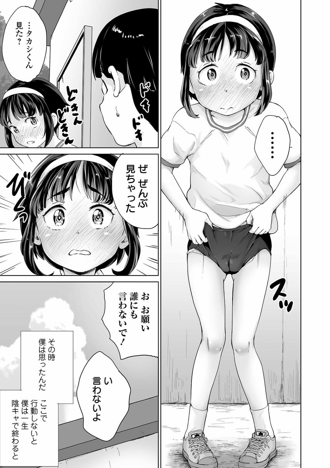 【エロ漫画】同級生に野外で放尿しているところを見られてしまった貧乳ロリ少女…その事をきっかけにエッチな事を迫られた彼女はクンニや手マンなどをされた挙げ句、フェラまでもさせられる！【朝比奈まこと:陰キャで始まるぺたん娘ハーレム生活 #1】