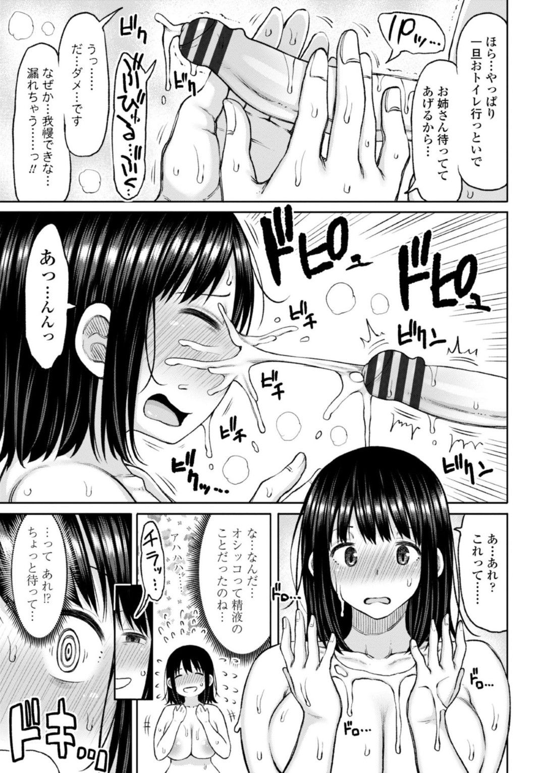 【エロ漫画】親の再婚でできた義弟に興味津々なあまりエッチな事をしてしまう義姉のむっちりお姉さん…彼女は彼の勃起チンポを騎乗位で挿入させては腰を振りまくる！【長い草:お父さんの再婚でお姉ちゃんがいっぱいできた 第1話】