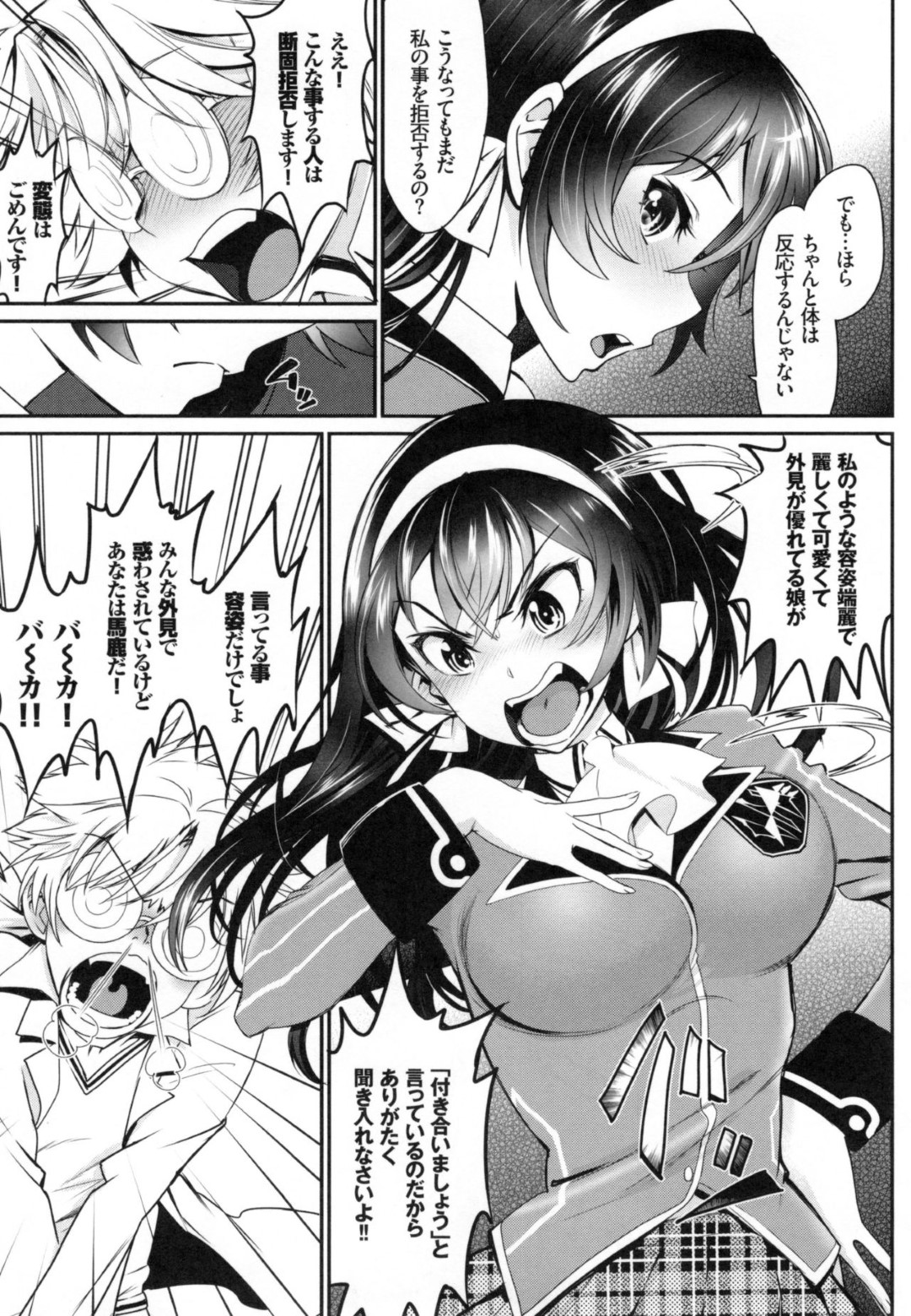 【エロ漫画】気弱な同級生を誘惑してエッチな事をする巨乳黒髪JK…清楚な見た目に反して淫乱な彼女は戸惑う彼にお構い無しで手コキや太ももコキした挙げ句、生ハメ中出しセックス！【美矢火:恋は盲目】