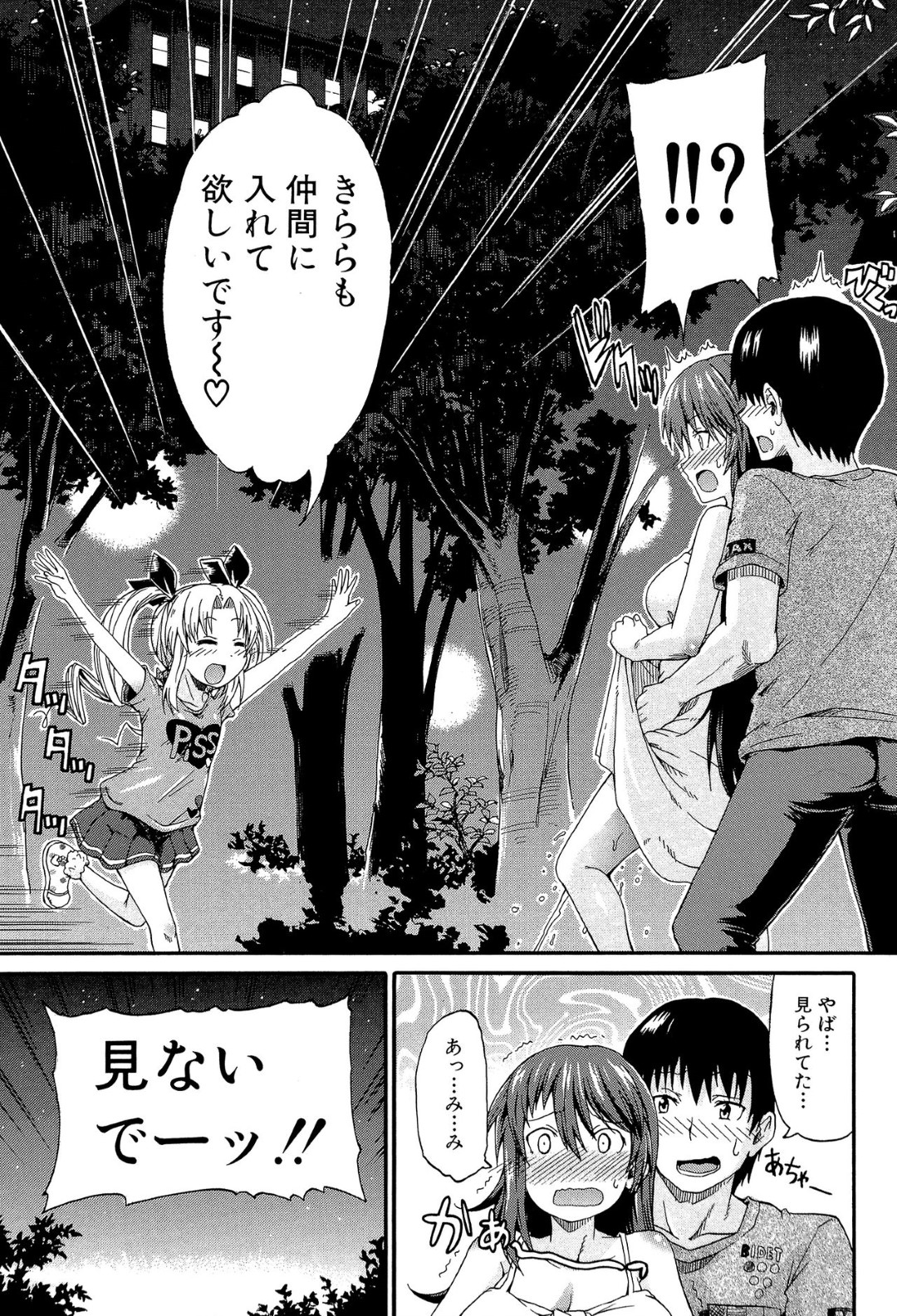 【エロ漫画】スケベな主人公と野外でエッチな事をする淫乱少女たち…彼女たちは夜の茂みで彼と放尿プレイをしたり、中出し野外セックスしたりする！【高城ごーや:にょうとも！】