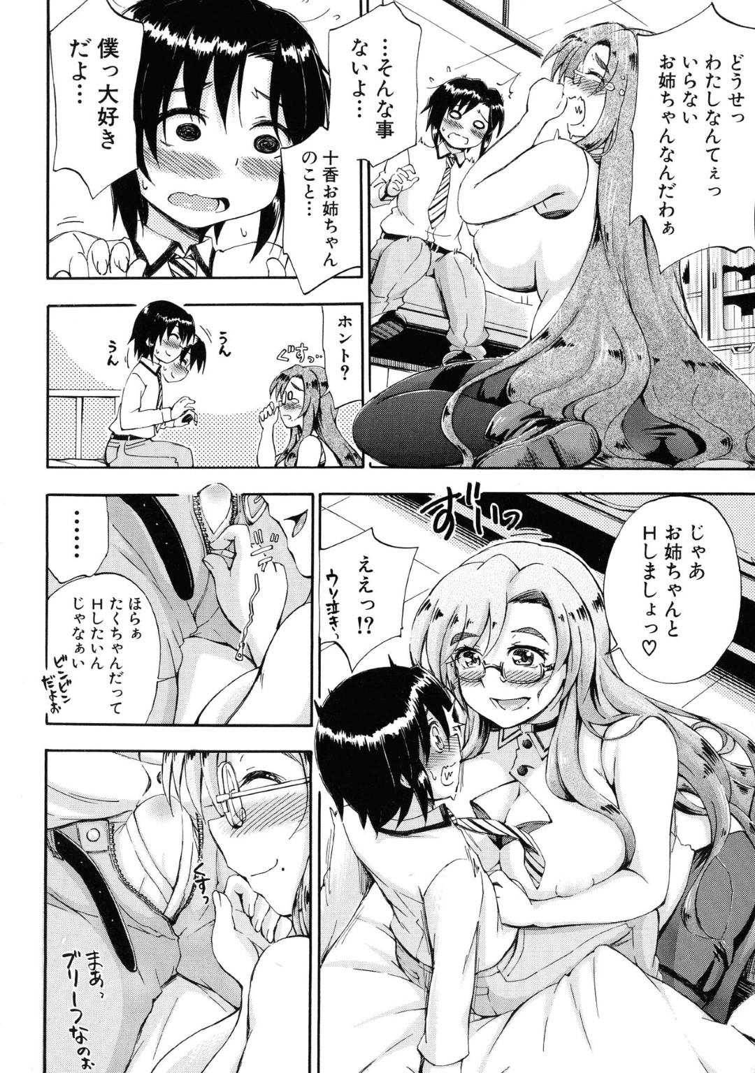 【エロ漫画】ショタ系男子を誘惑してエッチな事をする淫乱メガネお姉さん…彼女は彼に貪るようにフェラやパイズリなどをした挙げ句、中出しセックス！【前川ハヤト:SSS~Secret Sister School~第3話】