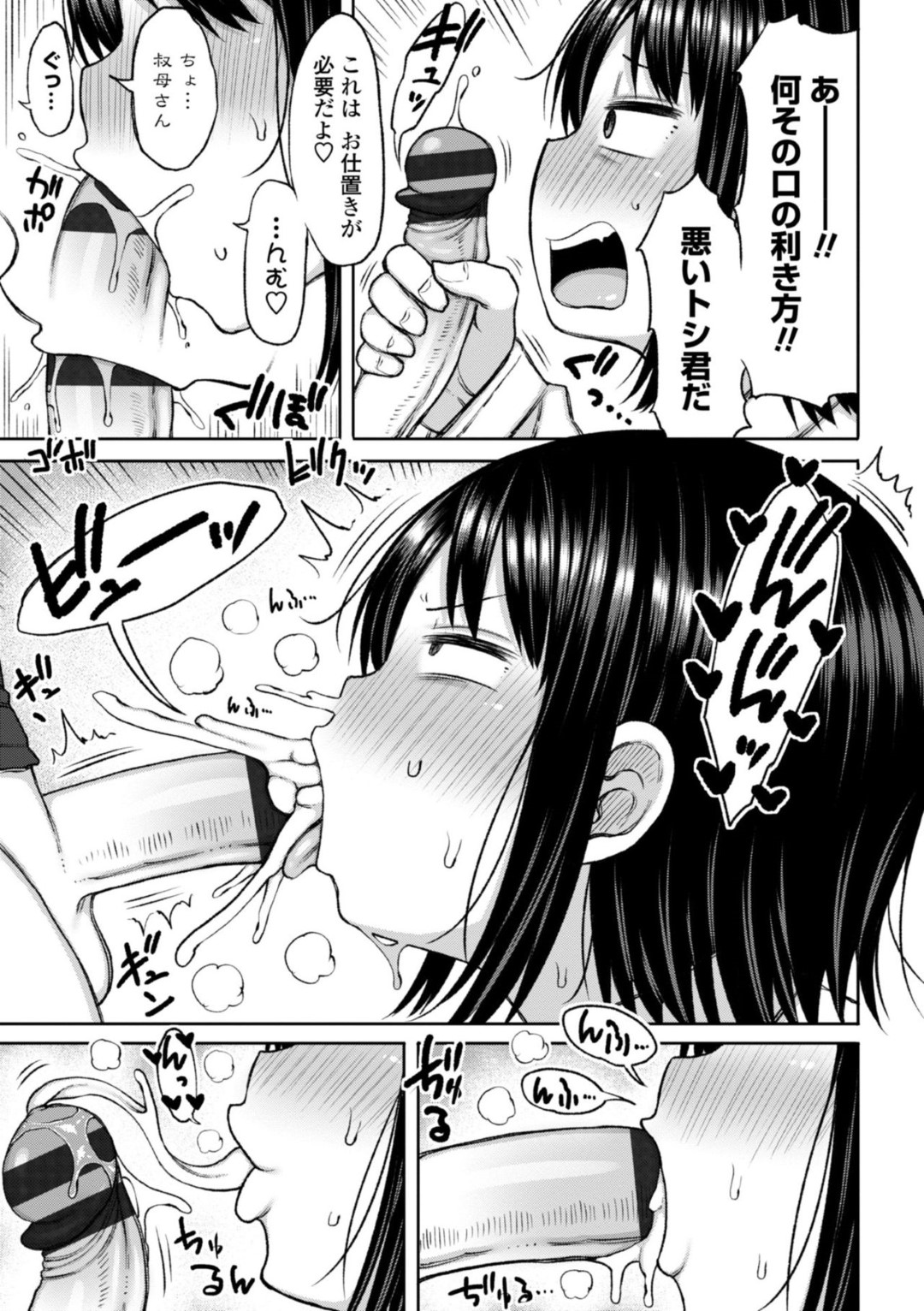 【エロ漫画】甥っ子と酔った勢いでエッチしてしまうむっちり叔母…積極的に求めるようになった彼女は欲求不満なあまり貪るようにフェラしたり、中出しファックさせたりする！【長い草:叔母さん大好き！！】