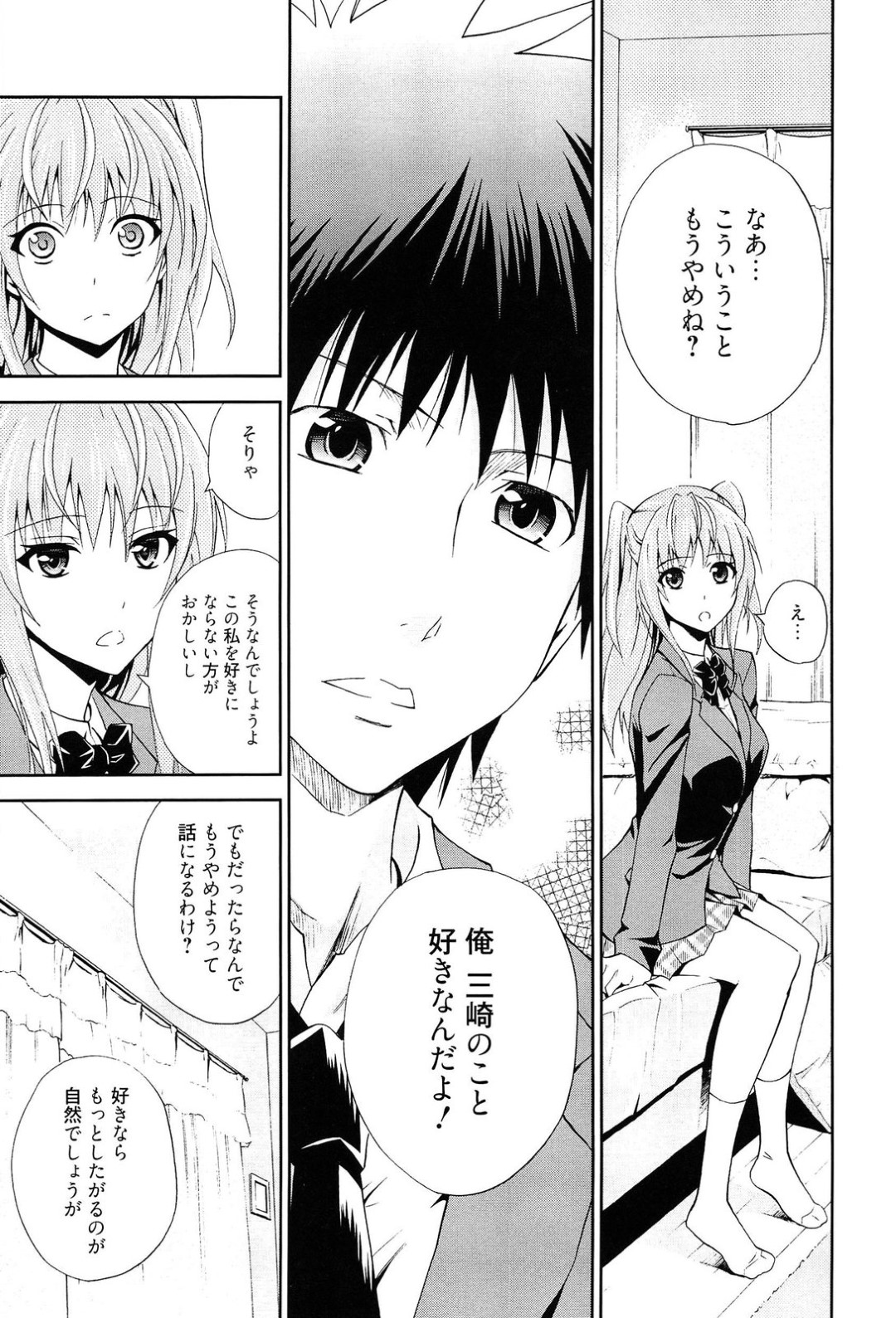 【エロ漫画】彼氏と家でイチャラブセックスするスレンダーJK…彼女は彼を喜ばせるためにエロ下着で誘惑して正常位やバックなどの体位で中出しファック！【青木幹治:もっと抱きしめなさいっ！】