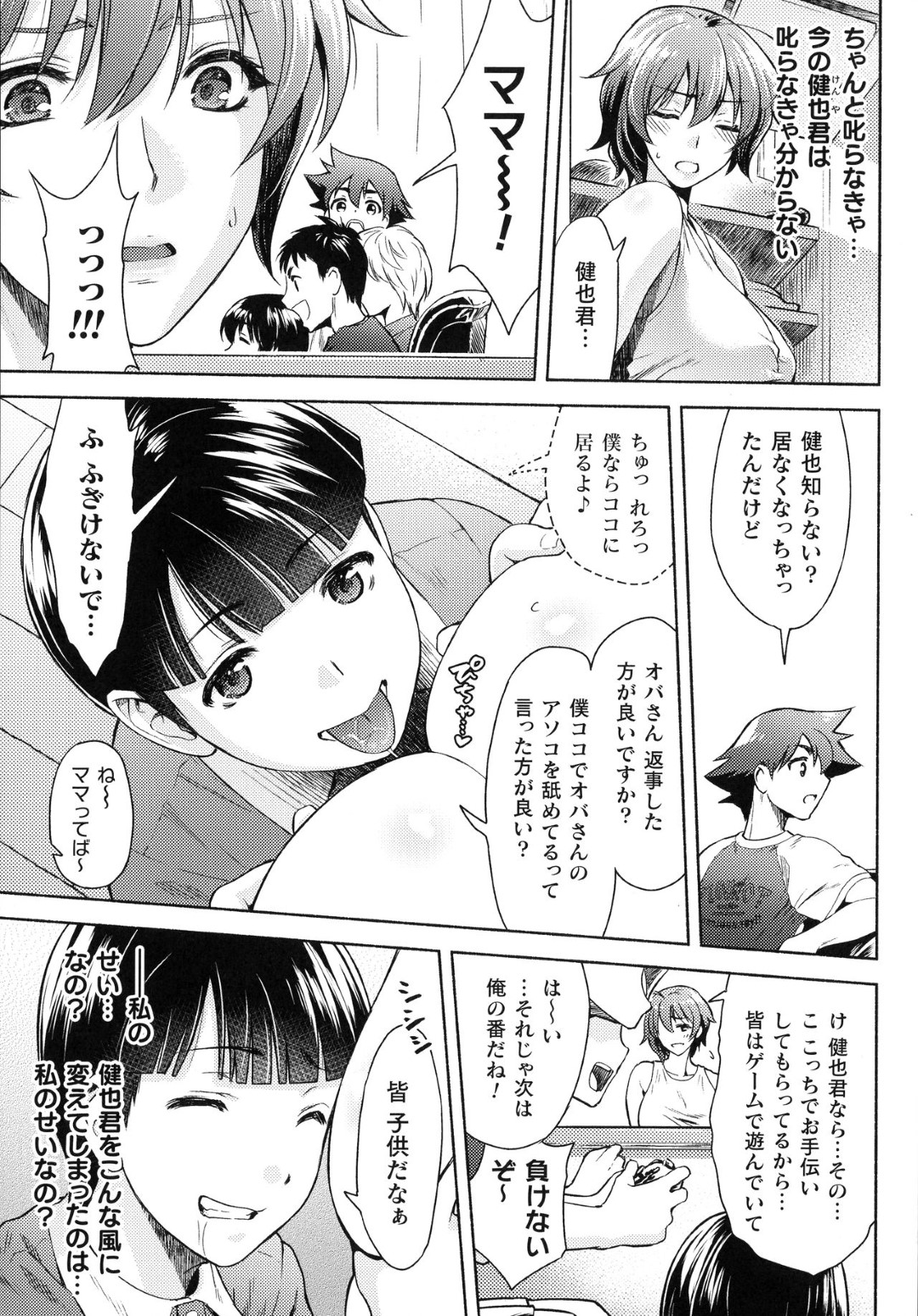 【エロ漫画】暴走したショタに襲われてエッチな事をしてしまうむっちりおばさん…流された彼女は正常位やバックなどの体位でハメられて中出しまでもされてしまう！【からすま弐式:ママは対馬忍 5話】