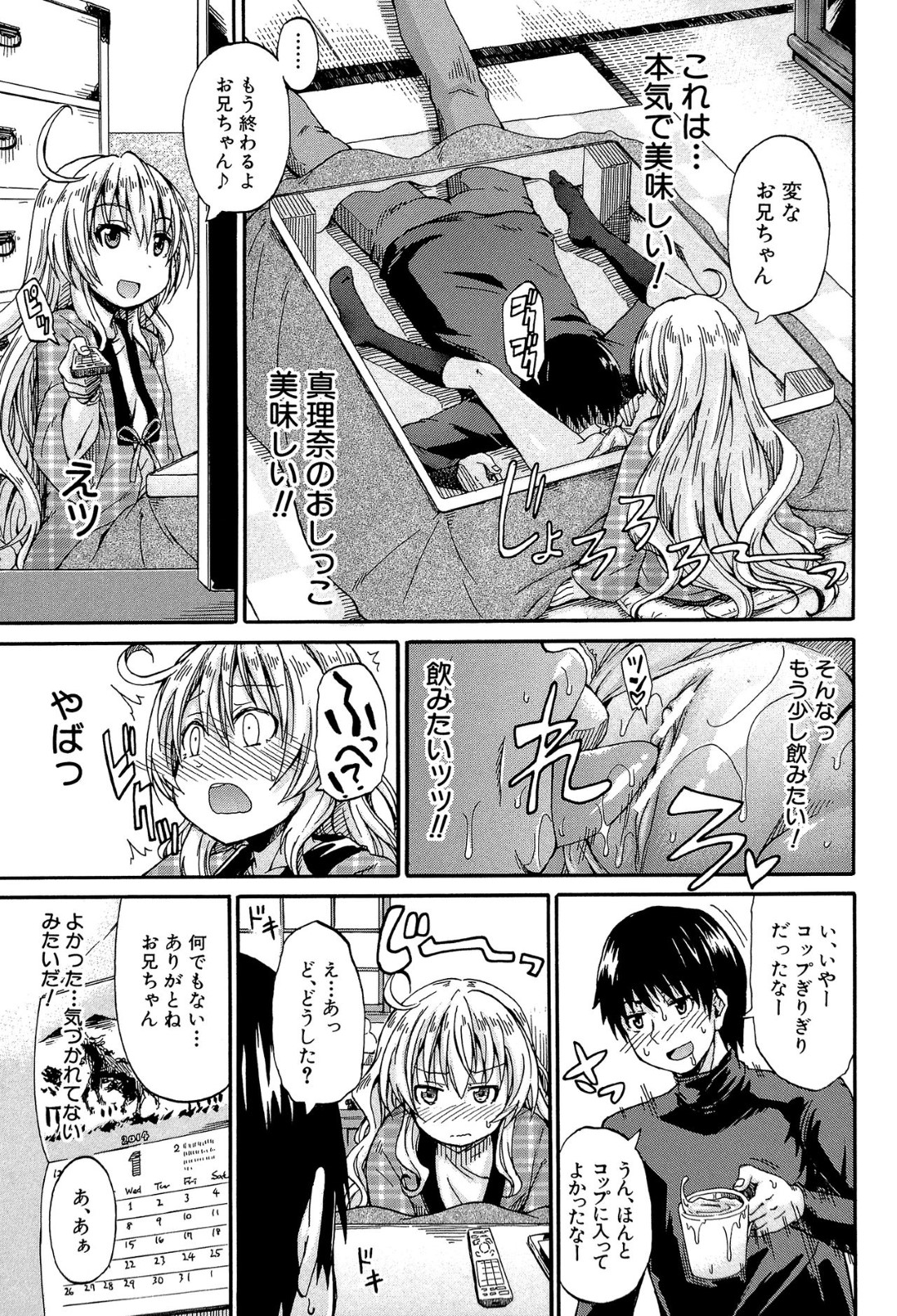 【エロ漫画】こたつの中でこっそり知り合いの男子とエッチなことをする貧乳少女…彼のされるがままの彼女は正常位で中出しファック！【高城ごーや:こたつの中で…？】