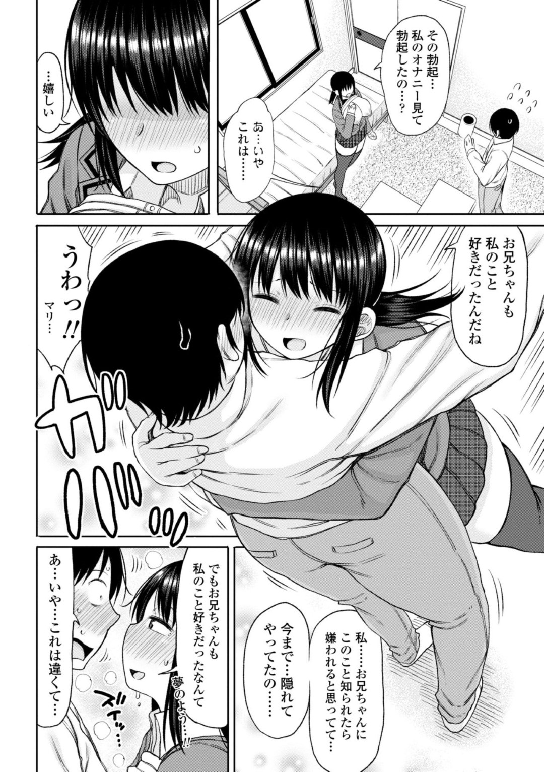 【エロ漫画】好意を持つ兄にオナニーしているところを見られてしまったむっちり巨乳妹JK…それをきっかけに彼とエッチな雰囲気になった彼女は正常位や騎乗位などの体位で近親相姦してしまう！【長い草:単身女性限定アパートに男の俺が入居してしまった件 第3話】