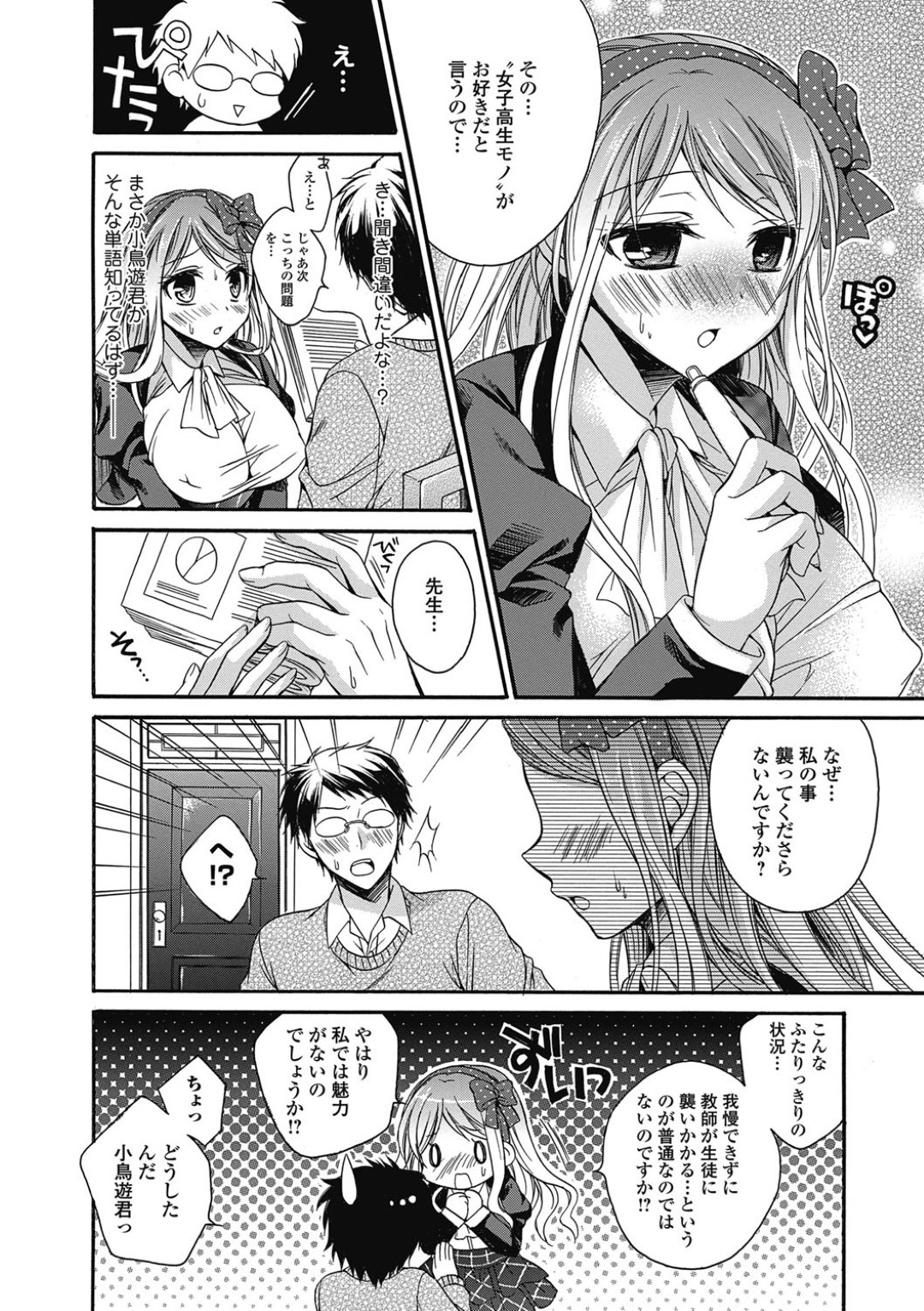 【エロ漫画】家庭教師とエッチなお勉強をする淫乱なお嬢様JK…積極的に求める彼女は戸惑う彼にお構い無しでフェラしたり、中出しファックさせたりしてヨガりまくる！【椿屋めぐる:家庭教師でトライ！】