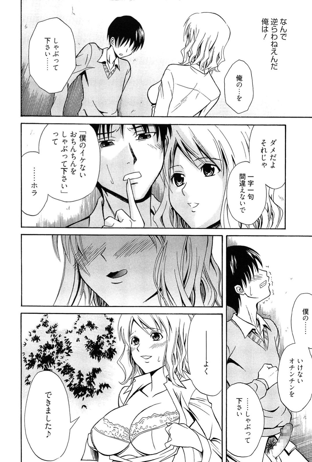 【エロ漫画】脅迫してきた教え子を返り討ちにして逆レイプしてしまう淫乱教師…淫乱な彼女は彼に立ちバックで生ハメさせては大量中出しさせる！【青木幹治:top gear】