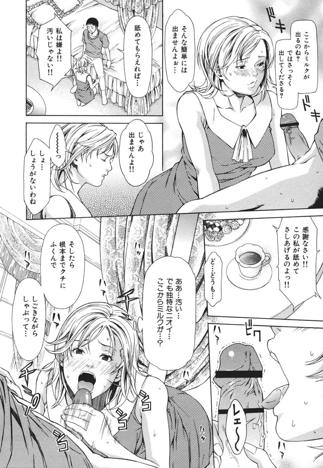 【エロ漫画】ひょんな事がきっかけで知り合ったばかりの主人公とエッチなことをしてしまうお嬢様…淫乱な彼女は彼の勃起チンポを貪るようにフェラしたり、正常位や対面座位で中出しファックしまくる！【終焉:お嬢様ミルクティー】