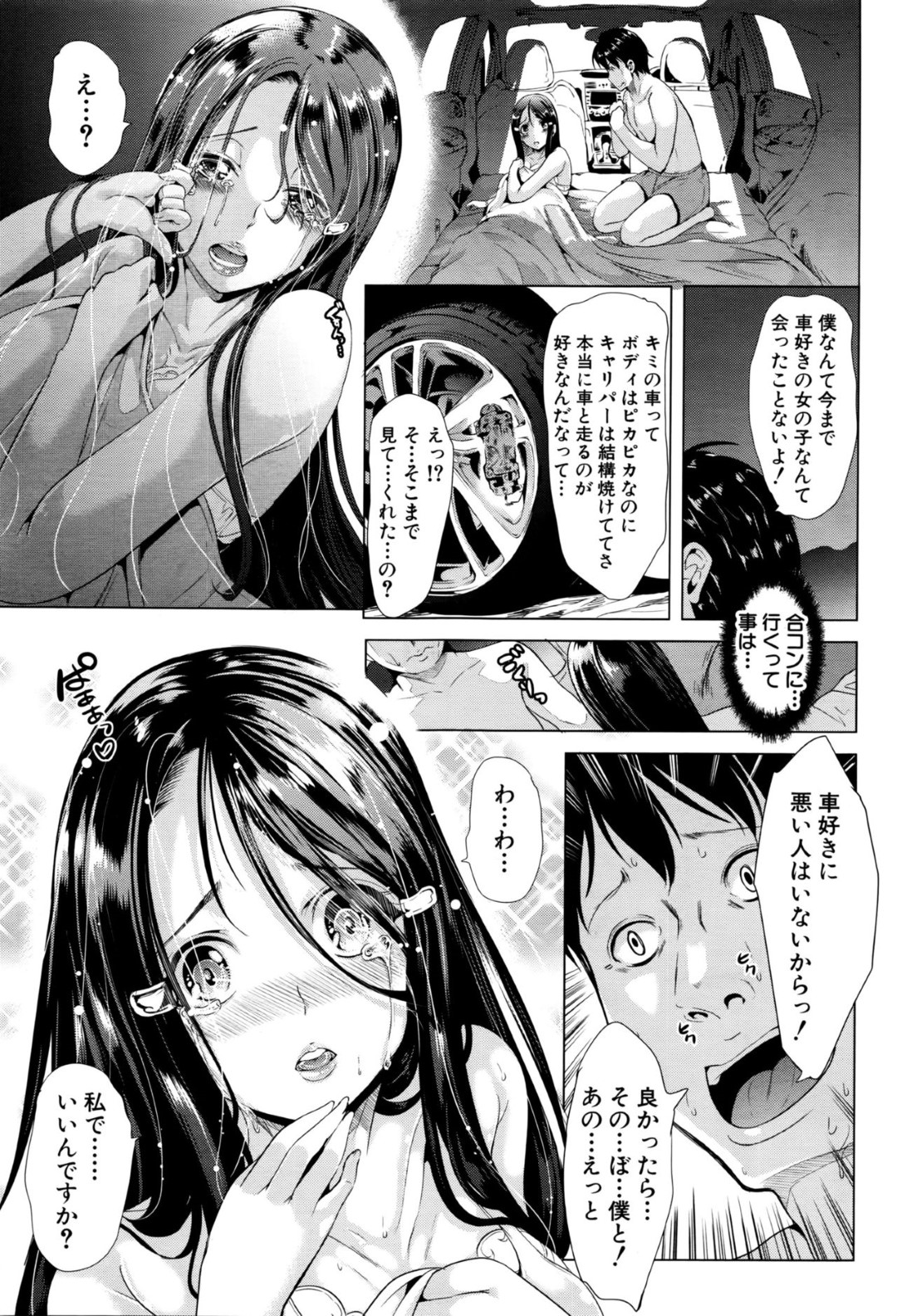 【エロ漫画】夜の峠で知り合った青年と勢いに任せてエッチしてしまうむっちりお姉さん…彼に身体を委ねた満更でもない彼女はカーセックスで感じまくる！【弥美津ヒロ:いきなり峠道でバトル！？】