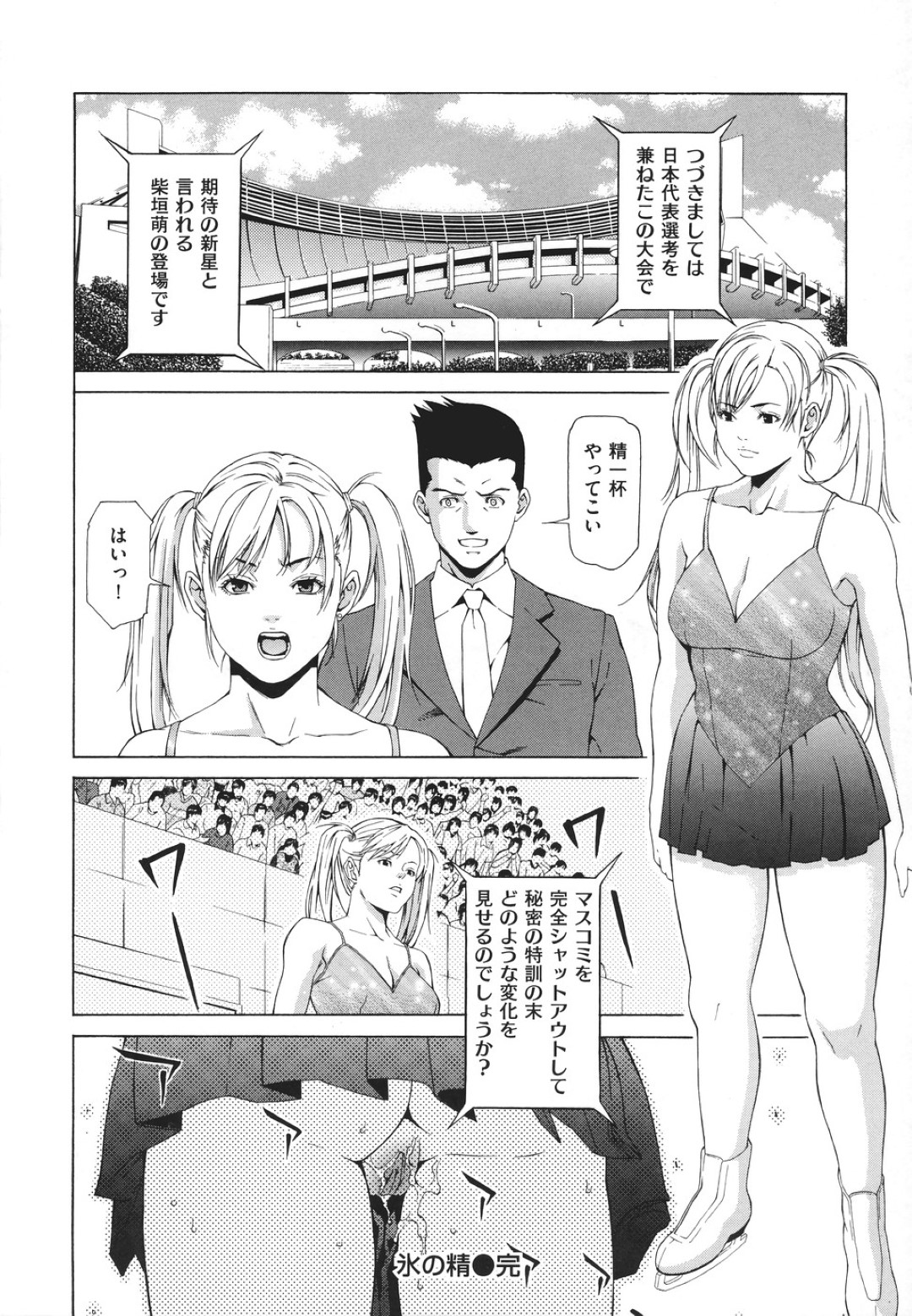 【エロ漫画】コーチにレッスンと称されてエッチな事をされてしまう巨乳少女…立場上逆らえない彼女は強引にフェラさせられたり、中出しファックさせられたりやられ放題！【終焉:氷の精】