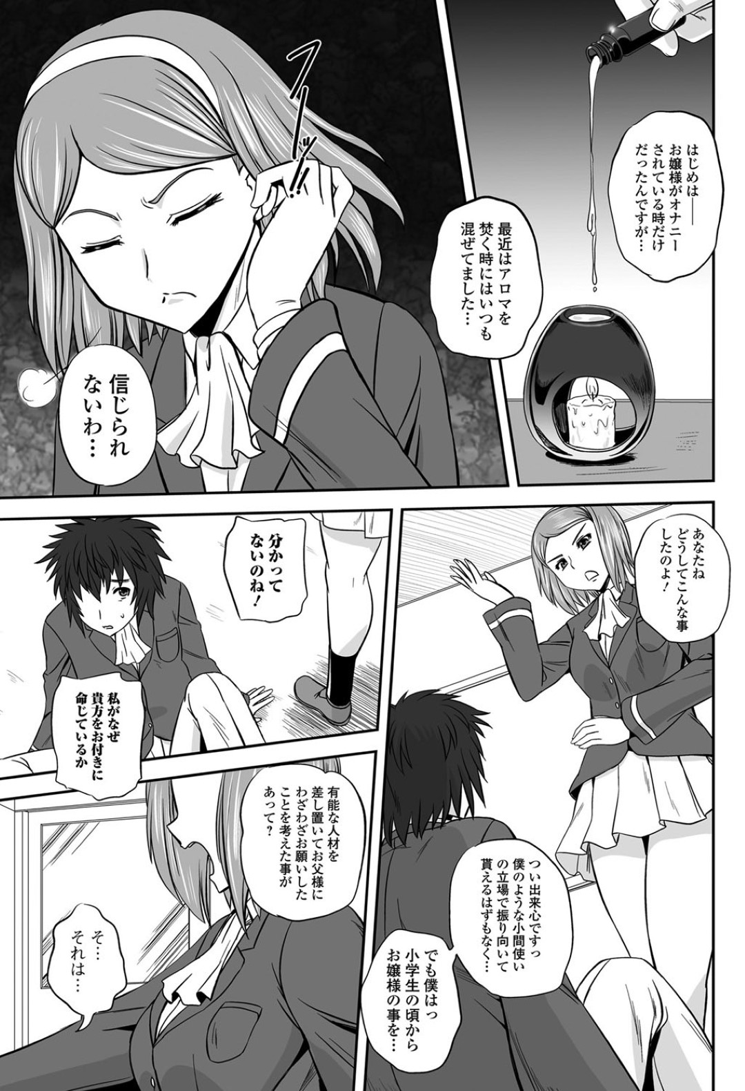 【エロ漫画】媚薬効果のあるアロマの影響で発情を抑えられなくなってしまったむっちりお嬢様JK…積極的に男子生徒に求めるようになった彼女は学校にも関わらず中出しセックスしてしまう！【くもいたかし:お嬢様はアロマに夢中】