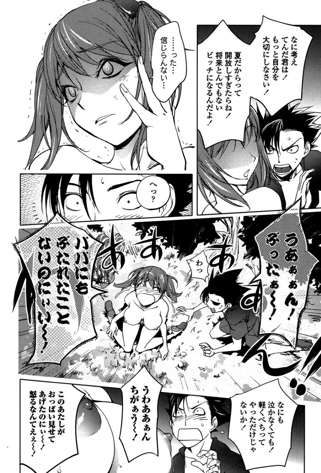 【エロ漫画】野外にも関わらず知り合ったばかりの青年と勢いでエッチしてしまうツンデレ娘…彼の巨根に発情を抑えられなくなった彼女は強引にフェラしたり、正常位で中出しセックスしたりする！【蒟吉人:二人にとっての初体験】