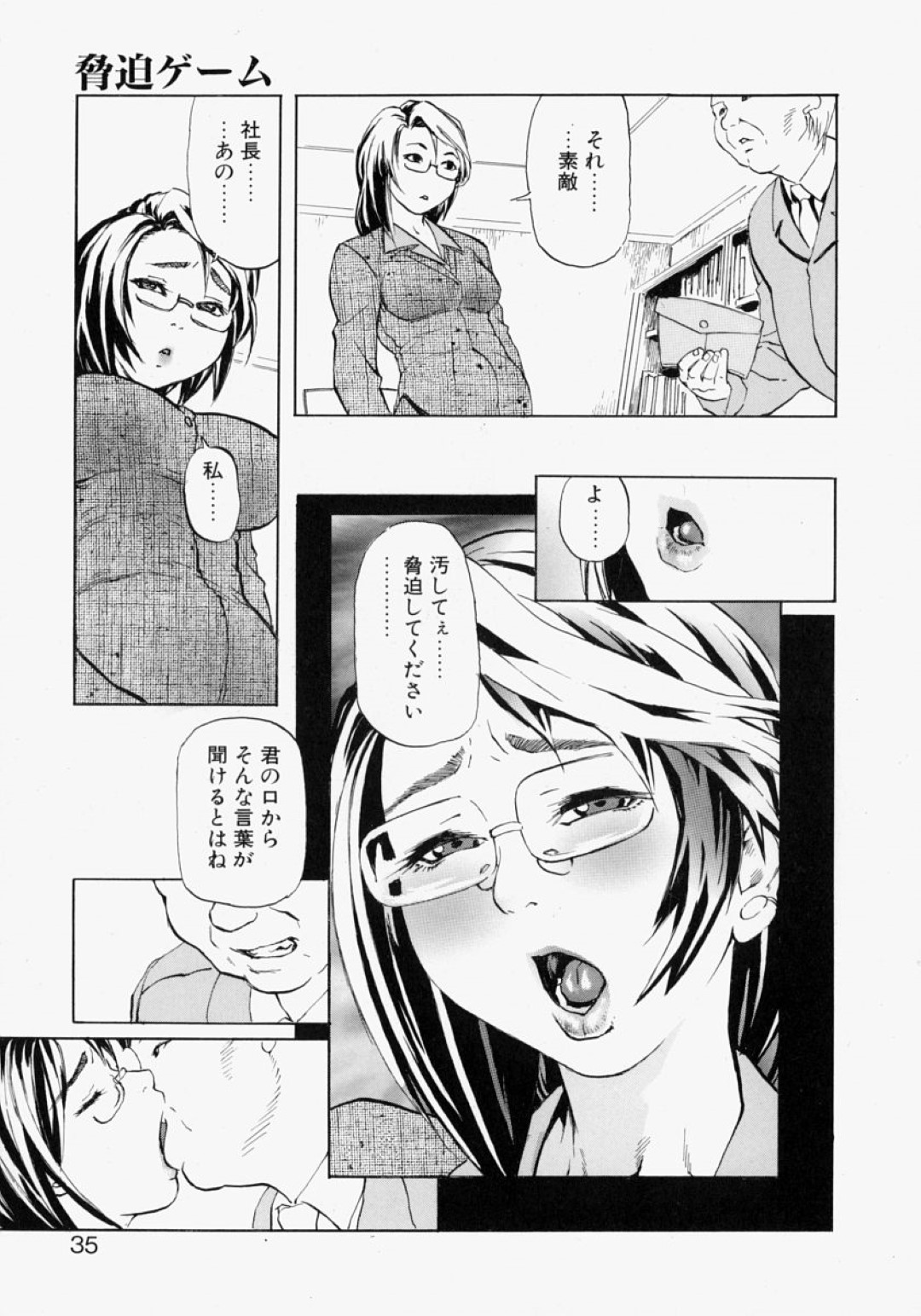 【エロ漫画】社長から弱みを握られてエッチな事をされ続けるムチムチ熟女OL…肉便器扱いの彼女は膣とアナルを犯されて精子まみれにされてしまう！【長谷円:脅迫ゲーム】