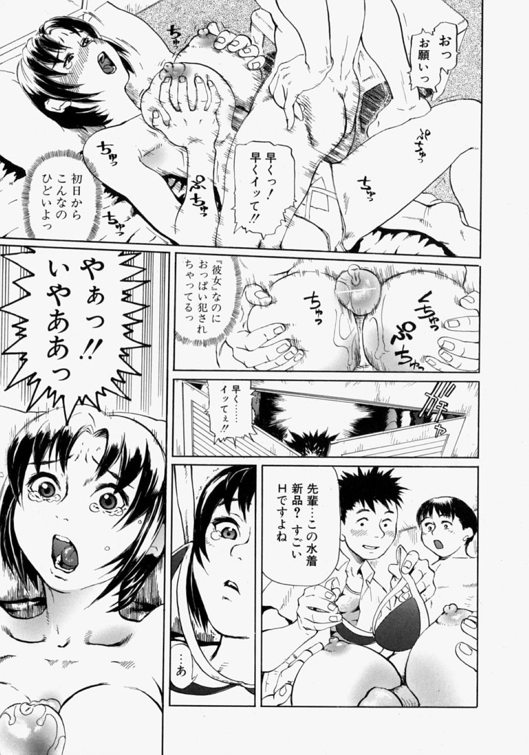 【エロ漫画】年下の少年と付き合うようになったむっちりお姉さん…スケベな彼に対して従順な彼女は彼の男友達ともヤル事となり、乱交させられてしまう！【長谷円:VACATION】