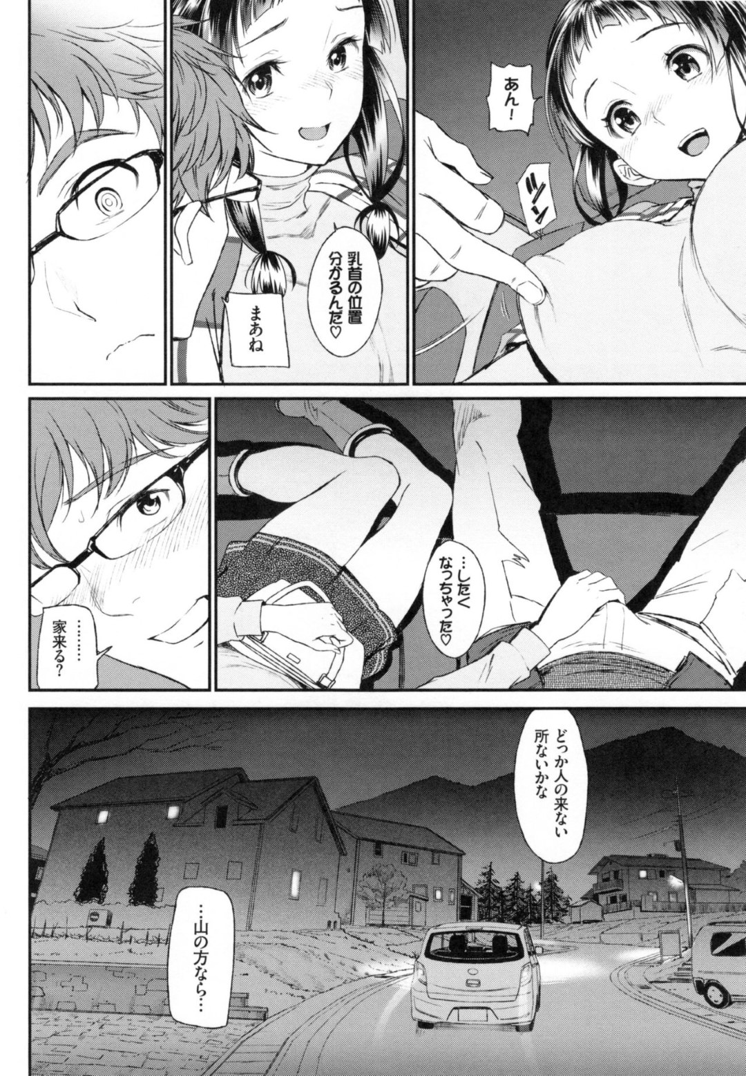 【エロ漫画】塾講師と付き合うようになった清楚系JK…彼と体の関係を持つようなった彼女は車の中や野外でイチャラブセックスしまくる！【美矢火:出してもいいよ♡】