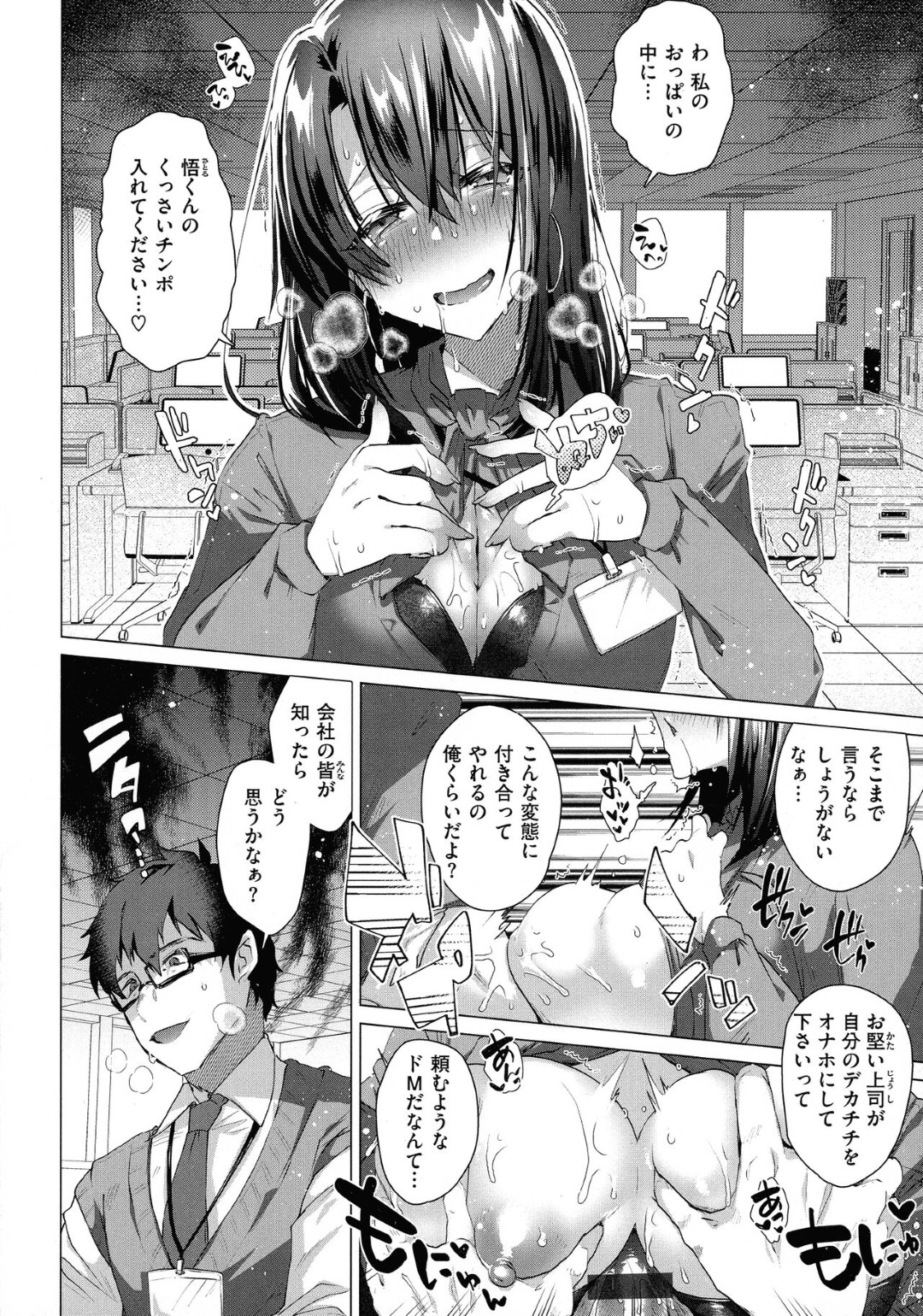 【エロ漫画】終業後のオフィスで同僚とこっそりエッチなことをする巨乳OLお姉さん…淫乱な彼女はパイズリやフェラなど積極的にエッチなご奉仕をした挙げ句、生ハメ中出しセックス！【海老名えび:オーダーアウトM】