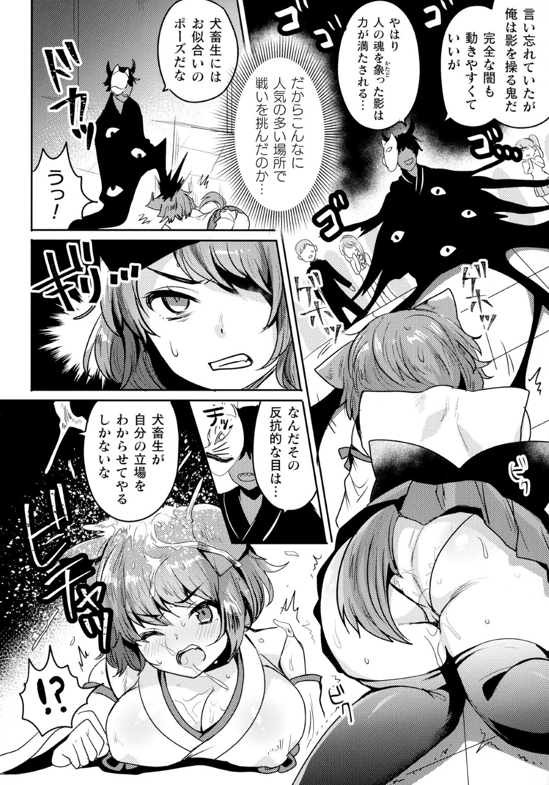 【エロ漫画】妖怪の男に敗北して陵辱を受けるケモ耳巫女少女…同級生の前で操られる彼女は服を脱がされて暴走した同級生たちから輪姦されてしまう！【めーすけ:犬巫女陥落！恥姦教室】