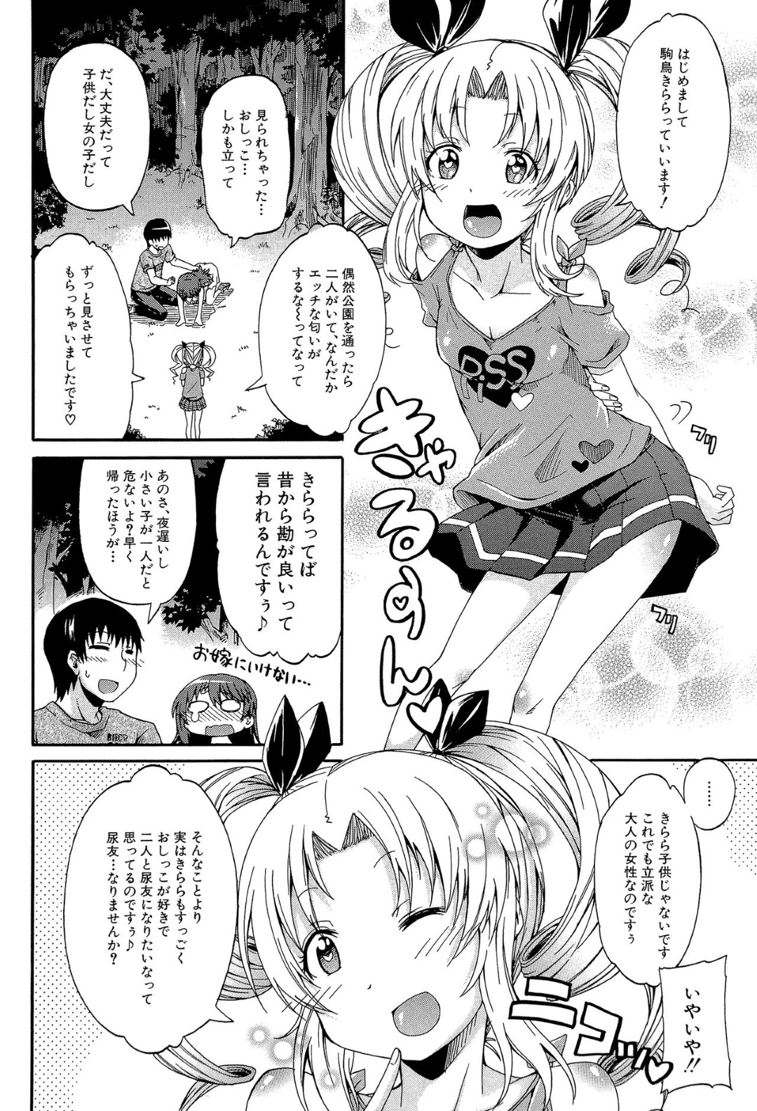 【エロ漫画】スケベな主人公と野外でエッチな事をする淫乱少女たち…彼女たちは夜の茂みで彼と放尿プレイをしたり、中出し野外セックスしたりする！【高城ごーや:にょうとも！】