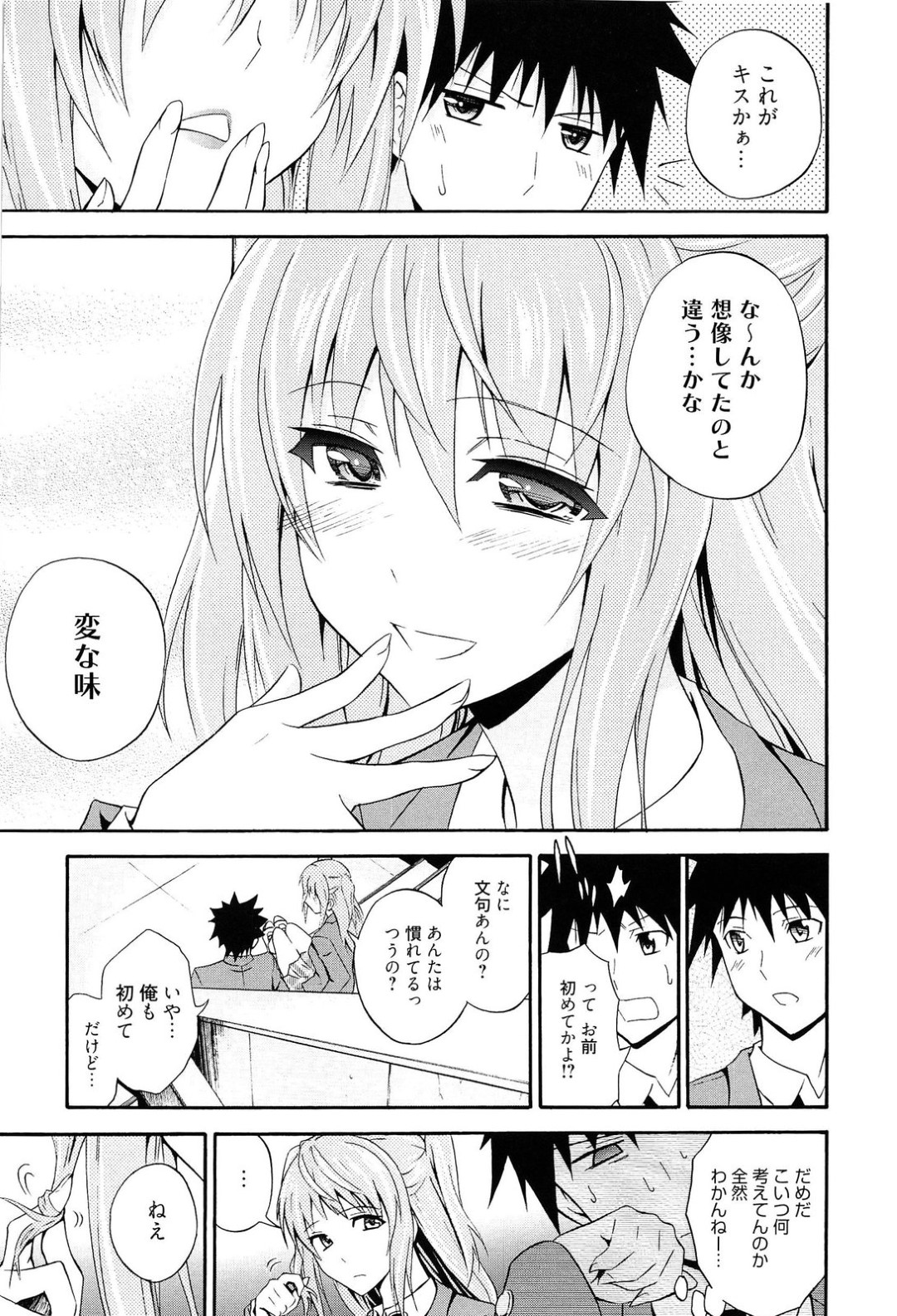 【エロ漫画】同級生の男子とこっそり学校でエッチな事をするツンデレJK…彼女は振られた腹いせに騎乗位で腰を振りまくる！【青木幹治:抱きしめなさいっ！】