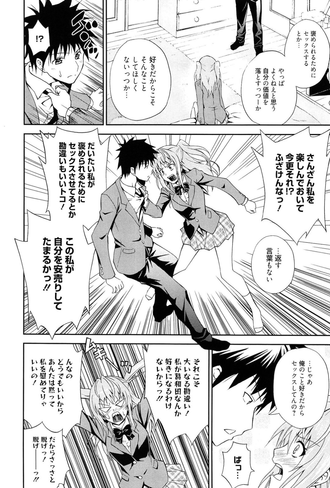 【エロ漫画】彼氏と家でイチャラブセックスするスレンダーJK…彼女は彼を喜ばせるためにエロ下着で誘惑して正常位やバックなどの体位で中出しファック！【青木幹治:もっと抱きしめなさいっ！】