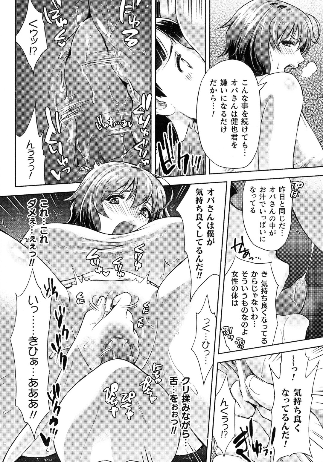 【エロ漫画】暴走したショタに襲われてエッチな事をしてしまうむっちりおばさん…流された彼女は正常位やバックなどの体位でハメられて中出しまでもされてしまう！【からすま弐式:ママは対馬忍 5話】