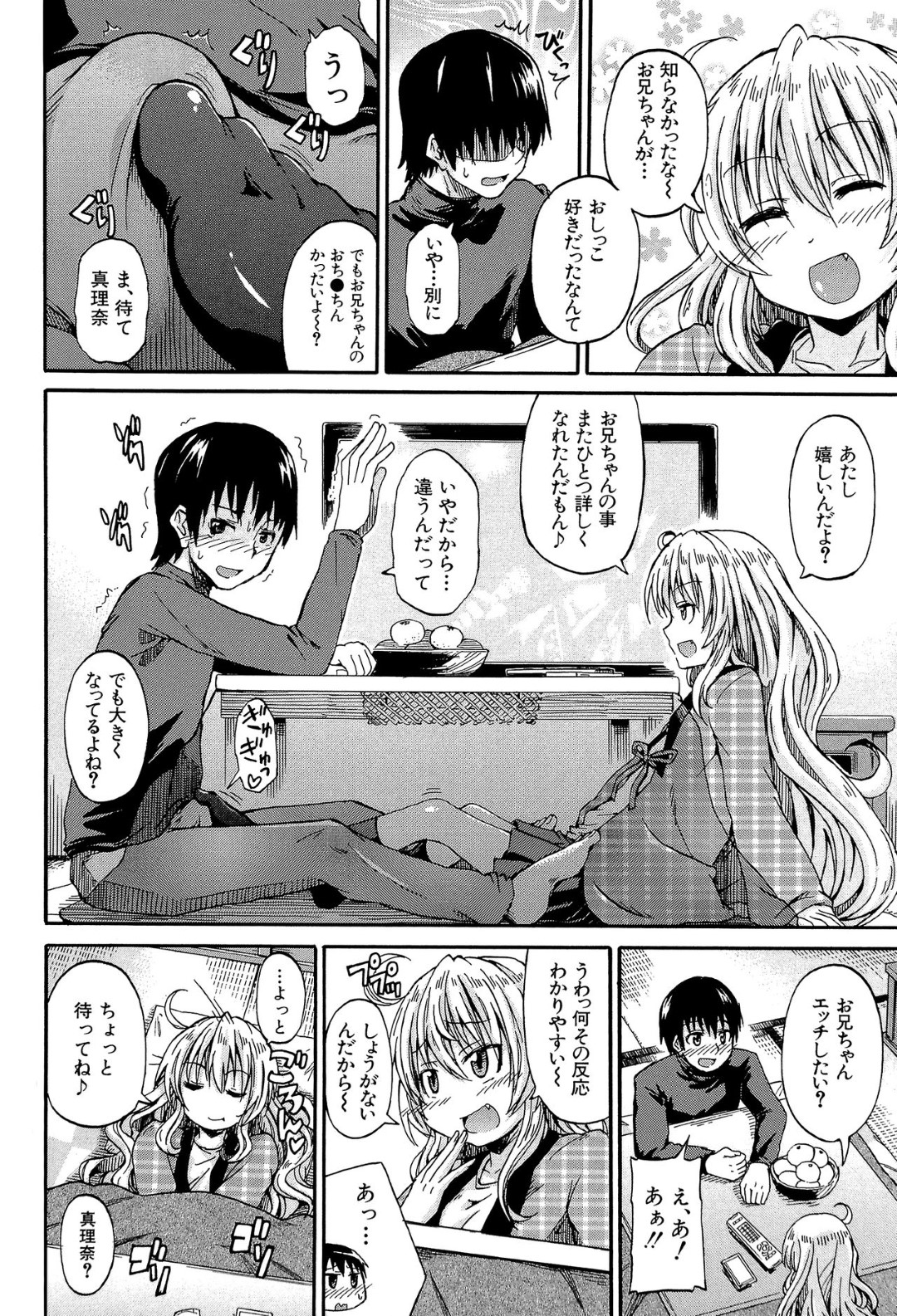 【エロ漫画】こたつの中でこっそり知り合いの男子とエッチなことをする貧乳少女…彼のされるがままの彼女は正常位で中出しファック！【高城ごーや:こたつの中で…？】