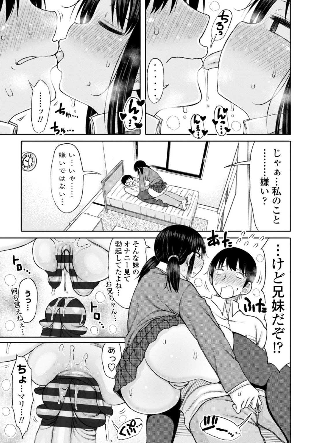 【エロ漫画】好意を持つ兄にオナニーしているところを見られてしまったむっちり巨乳妹JK…それをきっかけに彼とエッチな雰囲気になった彼女は正常位や騎乗位などの体位で近親相姦してしまう！【長い草:単身女性限定アパートに男の俺が入居してしまった件 第3話】