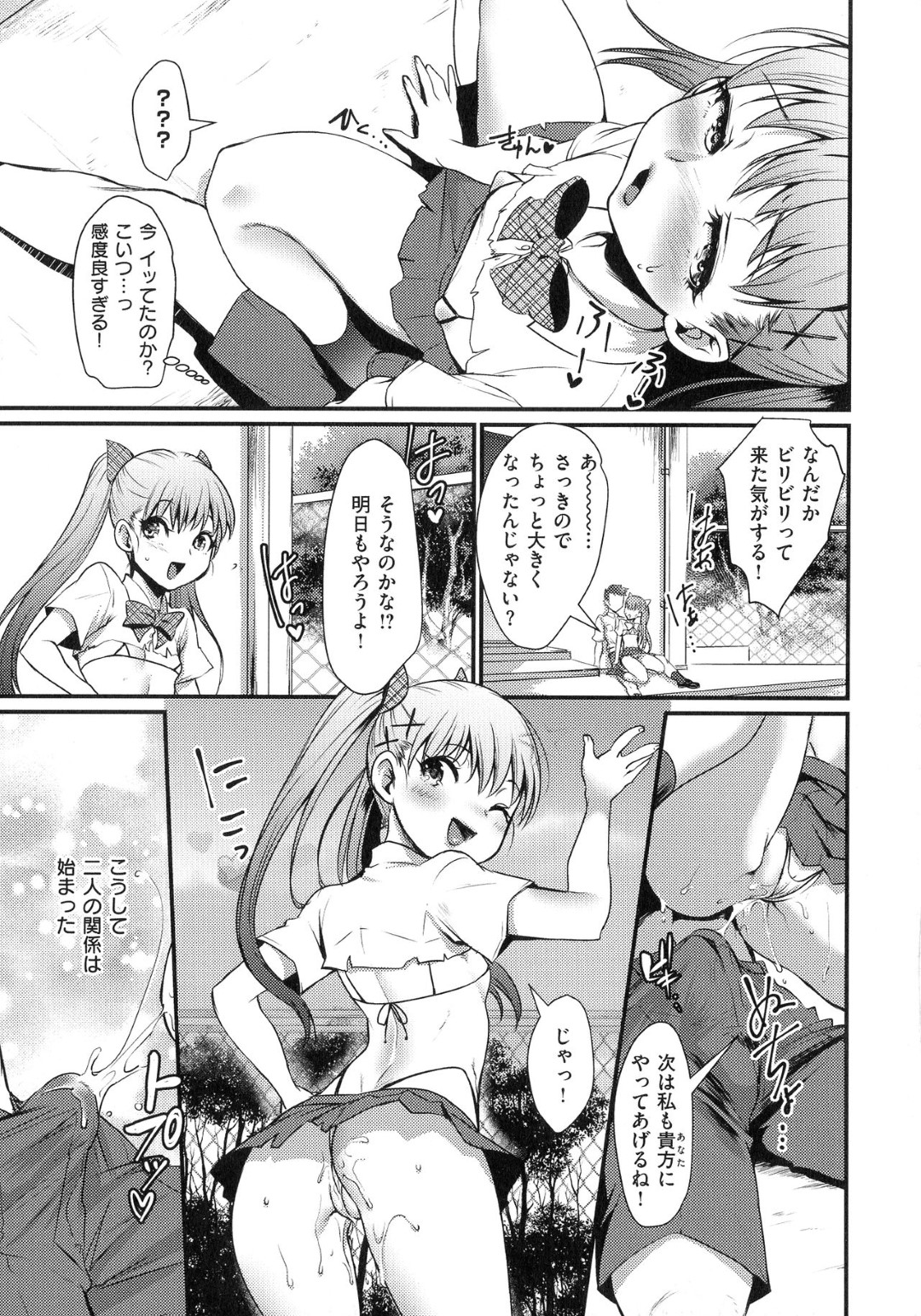 【エロ漫画】男子生徒と校舎裏でこっそりエッチな事をする貧乳スレンダーJK…彼に身体を委ねた彼女は乳首責めされたり、アナル責めされた後、バックでがん突きされて感じまくる！【利行:貧乳エコロジー】