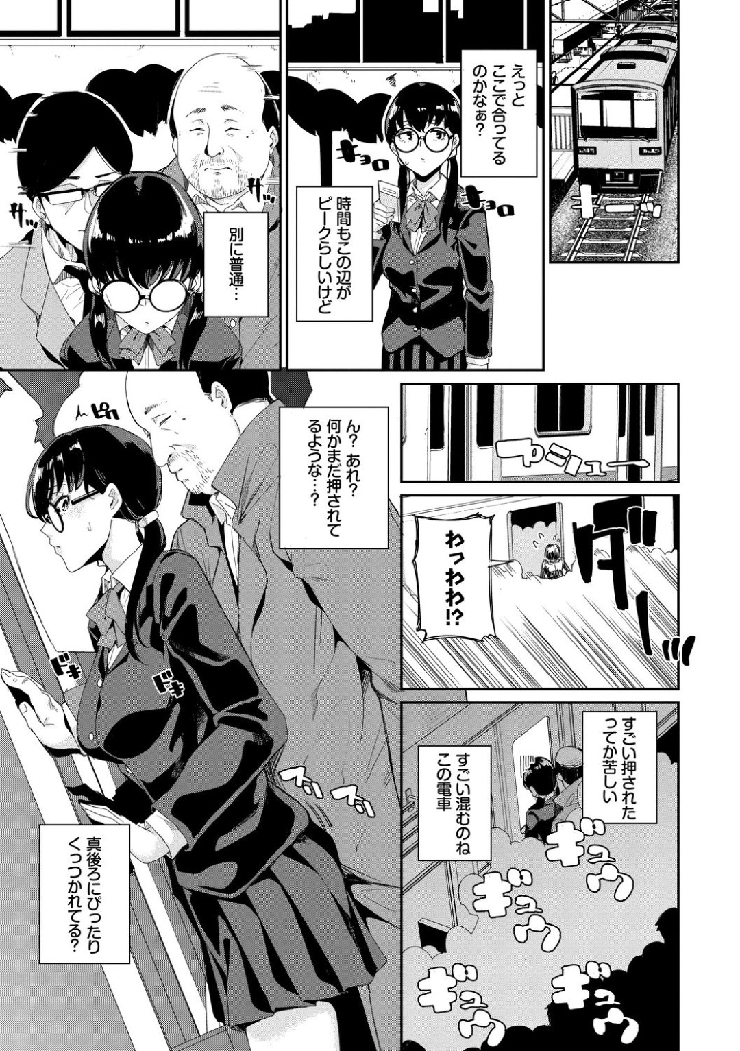 【エロ漫画】満員電車で変態男から痴漢に遭ってしまった真面目系眼鏡JK…見た目に反して淫乱な彼女はそのままされるがままとなって乱交セックスまでもしてしまう！【yumoteliuce:痴漢のすゝめ】