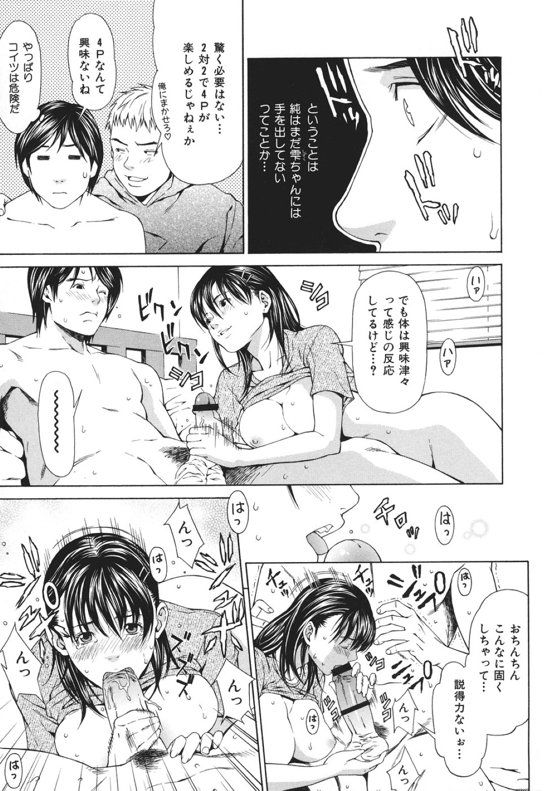 【エロ漫画】チャラ男とひょんな事がきっかけで乱交4Pセックスする展開になったOLお姉さんな双子姉妹…淫乱な彼女たちはバックや騎乗位で中出しされまくってアへ顔絶頂！【終焉:ツインLOVEモード】