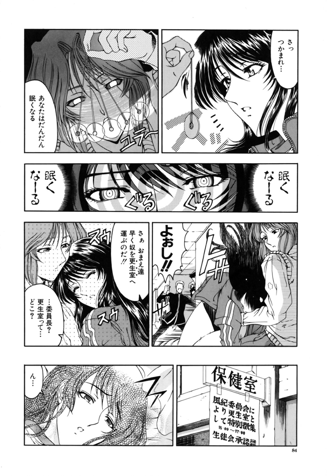 【エロ漫画】不良生徒たちに保健室に監禁されてレイプされてしまうクールな黒髪JK…ベッドに拘束されてしまった彼女は連続中出しされまくる！【瀬奈陽太郎:HANKY PANKY】